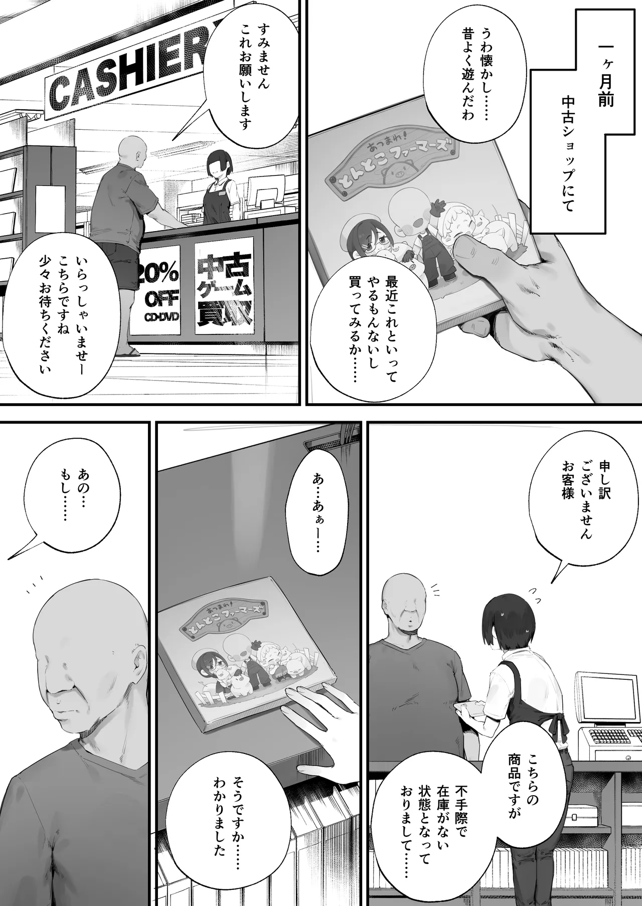 あつまれ！とんとこファーマーズ 1-3 Page.6