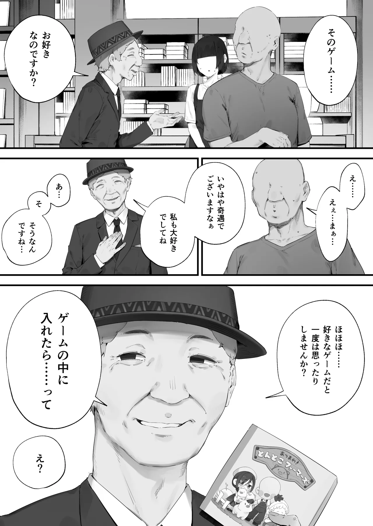 あつまれ！とんとこファーマーズ 1-3 Page.7