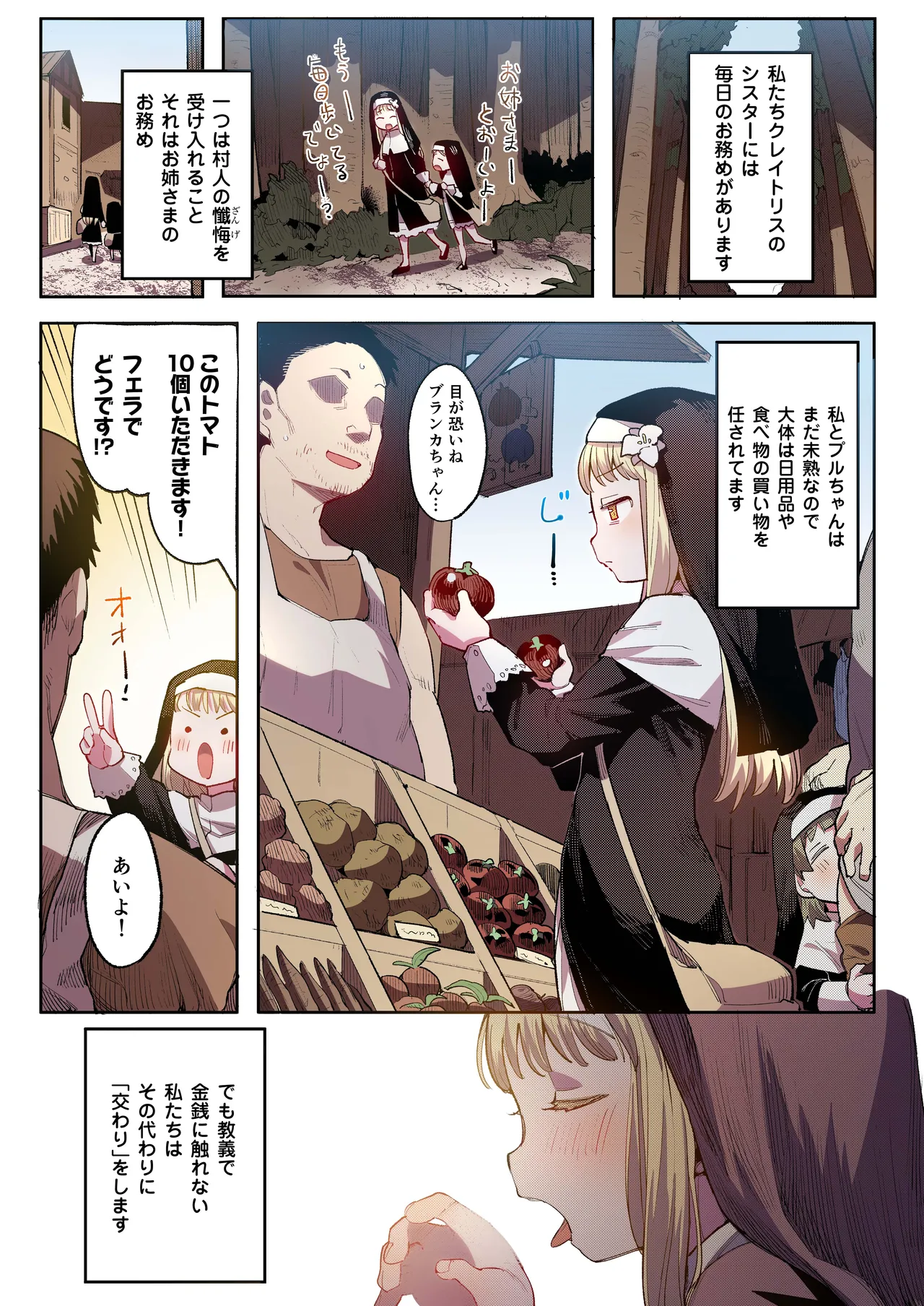 便器聖女ブランカ 【フルカラー】 Page.11