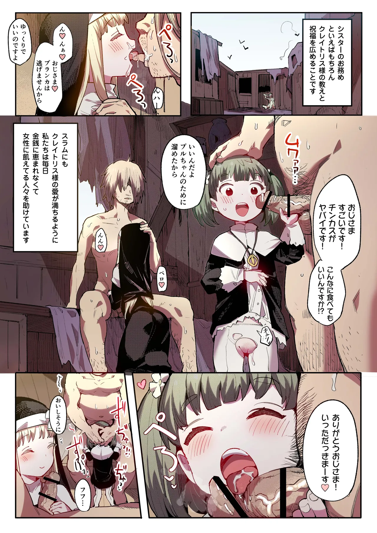 便器聖女ブランカ 【フルカラー】 Page.14