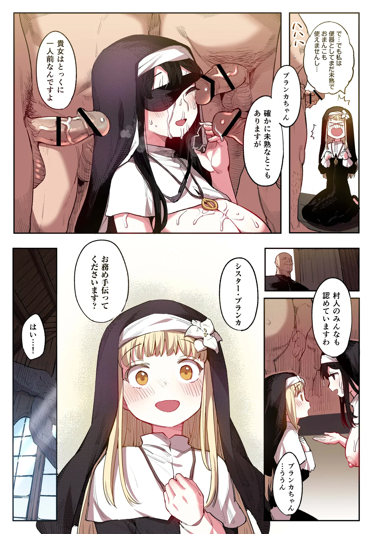 便器聖女ブランカ 【フルカラー】 Page.19