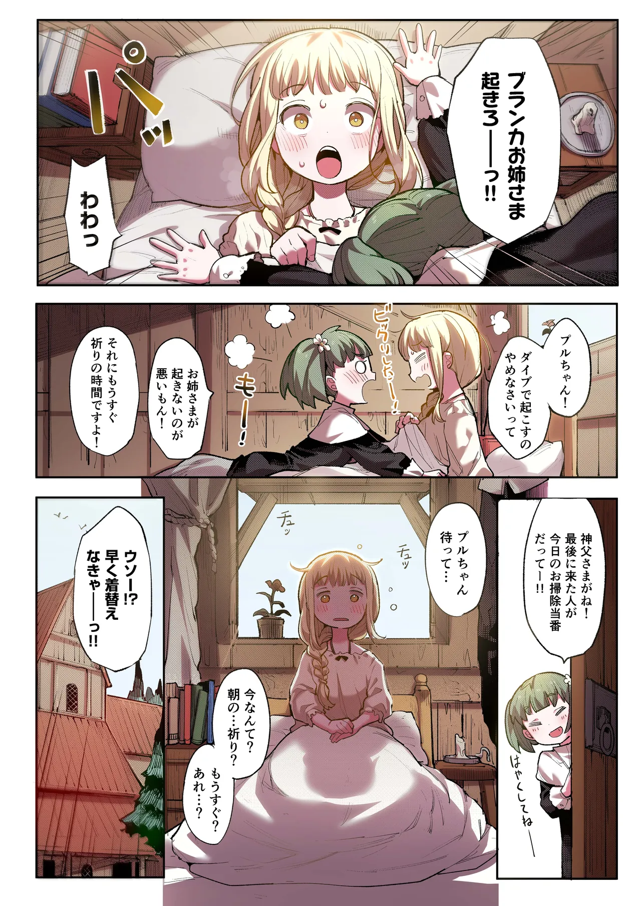 便器聖女ブランカ 【フルカラー】 Page.2