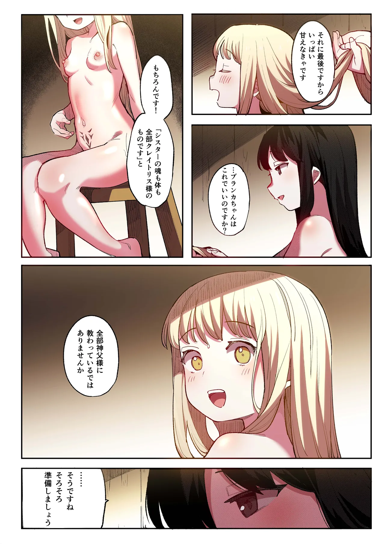 便器聖女ブランカ 【フルカラー】 Page.26