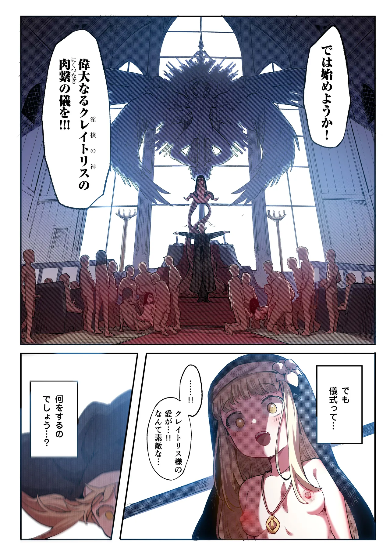 便器聖女ブランカ 【フルカラー】 Page.28
