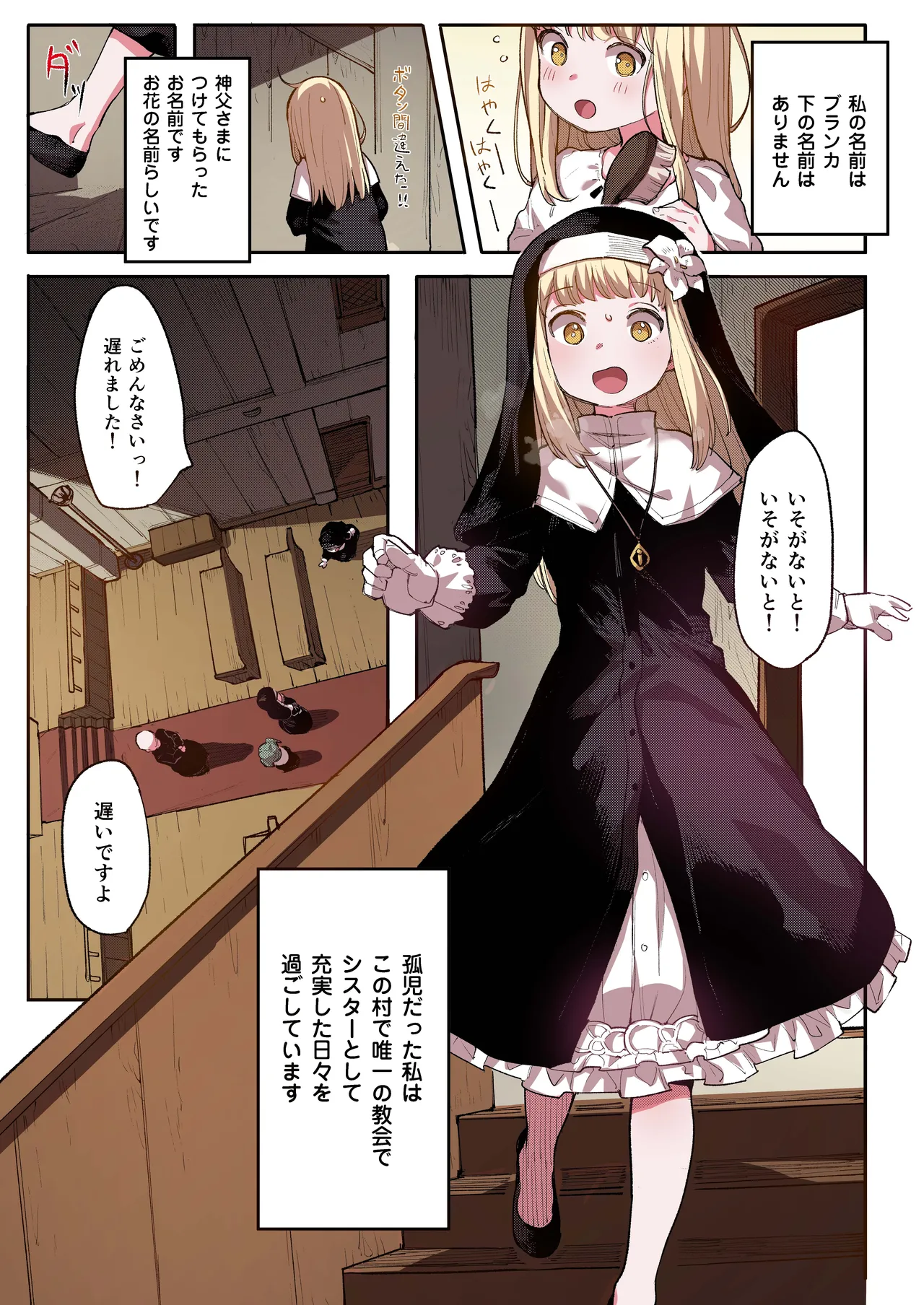 便器聖女ブランカ 【フルカラー】 Page.3