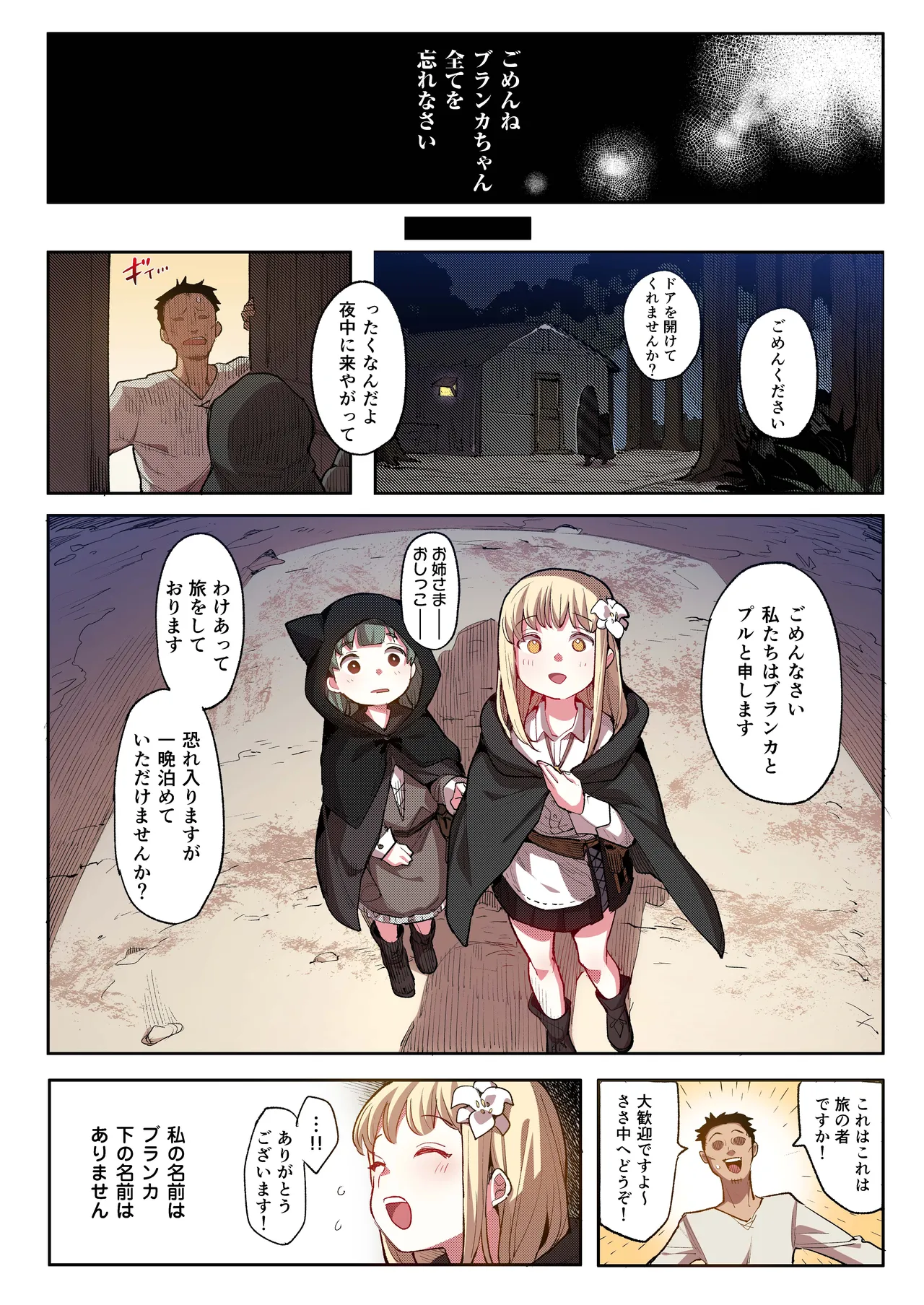 便器聖女ブランカ 【フルカラー】 Page.41