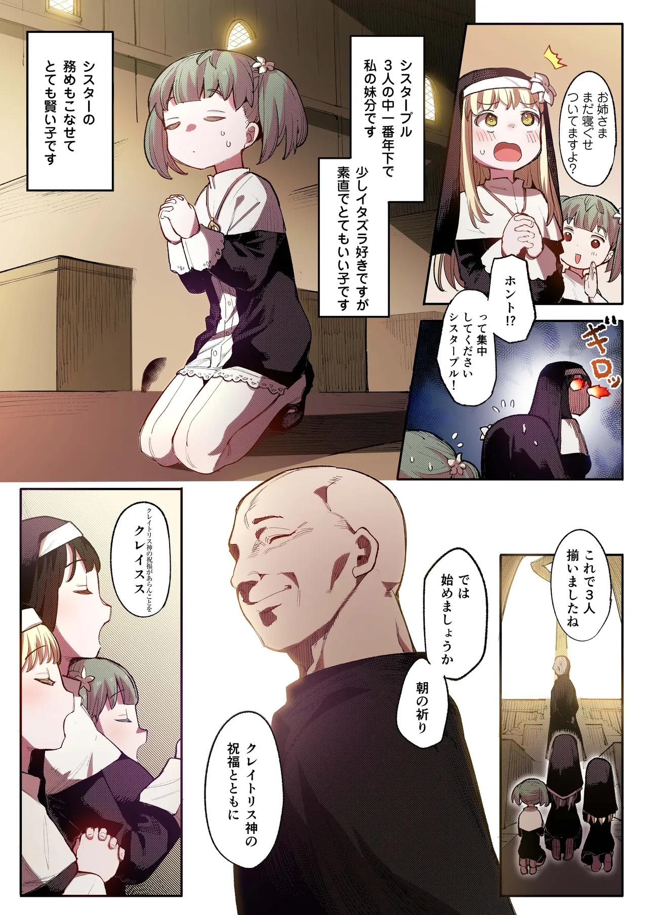 便器聖女ブランカ 【フルカラー】 Page.5