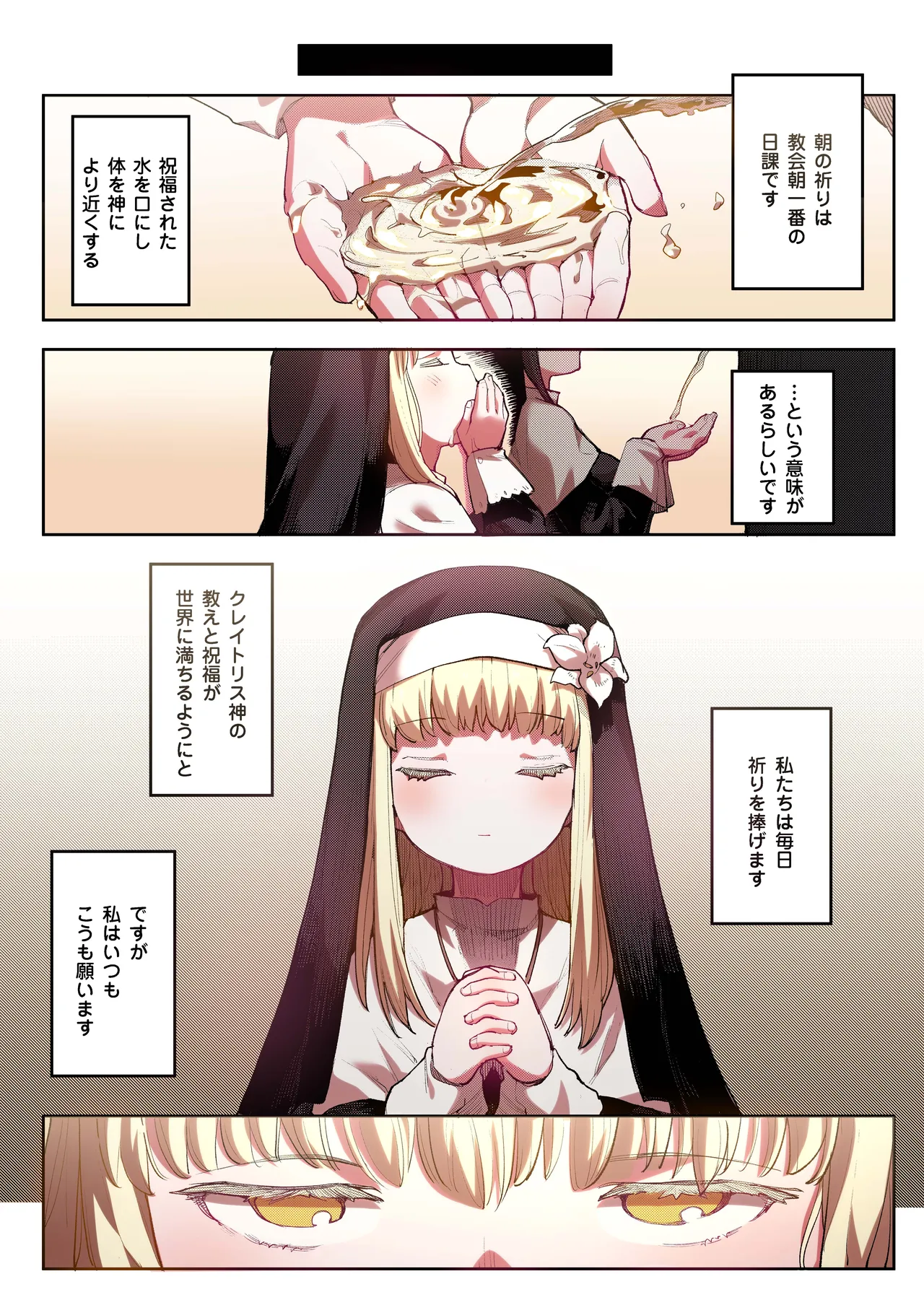 便器聖女ブランカ 【フルカラー】 Page.6