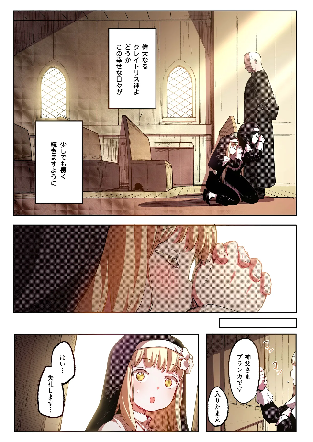 便器聖女ブランカ 【フルカラー】 Page.7