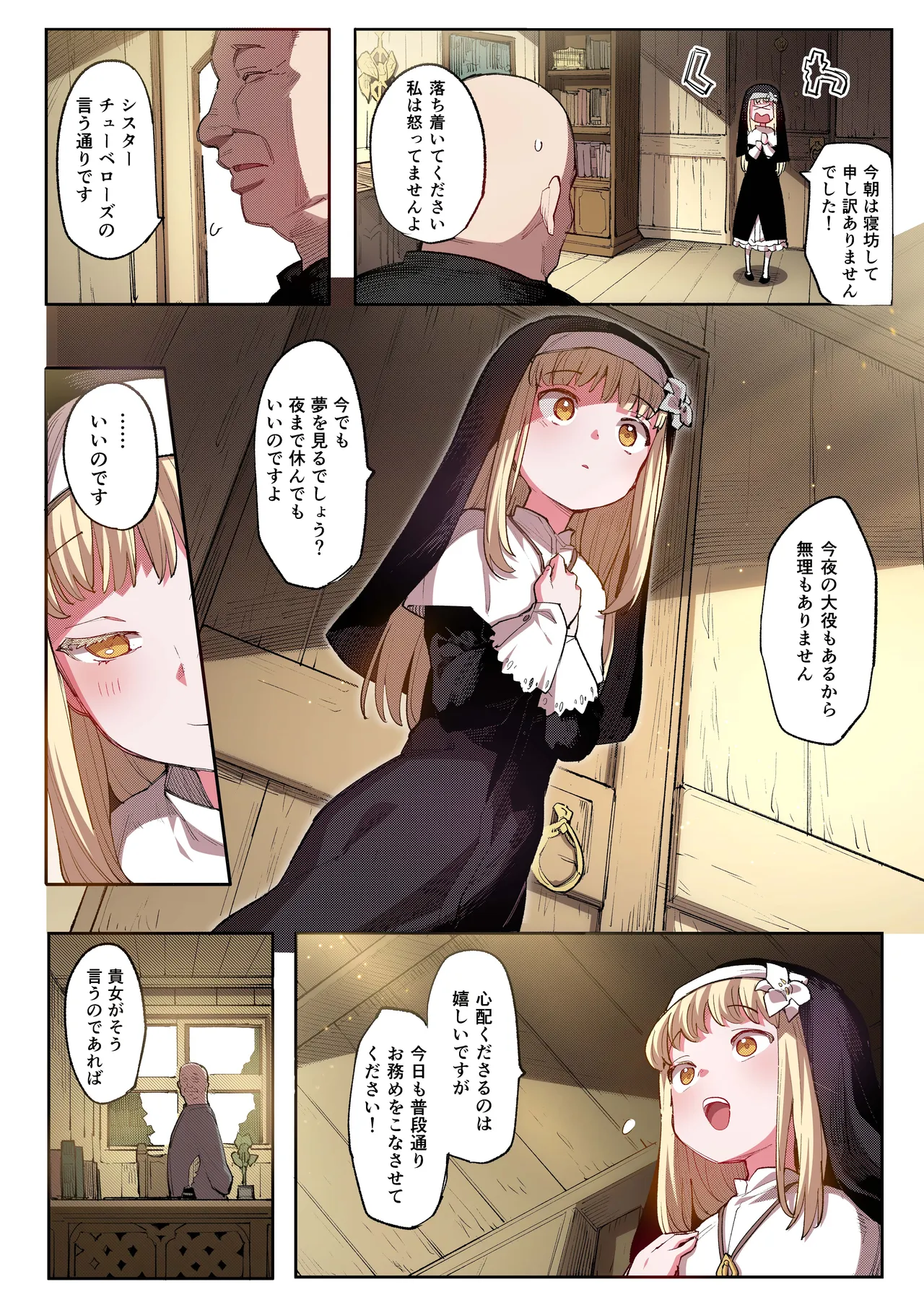便器聖女ブランカ 【フルカラー】 Page.8