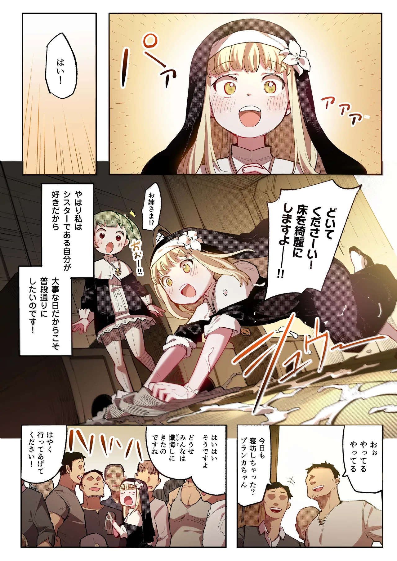 便器聖女ブランカ 【フルカラー】 Page.9