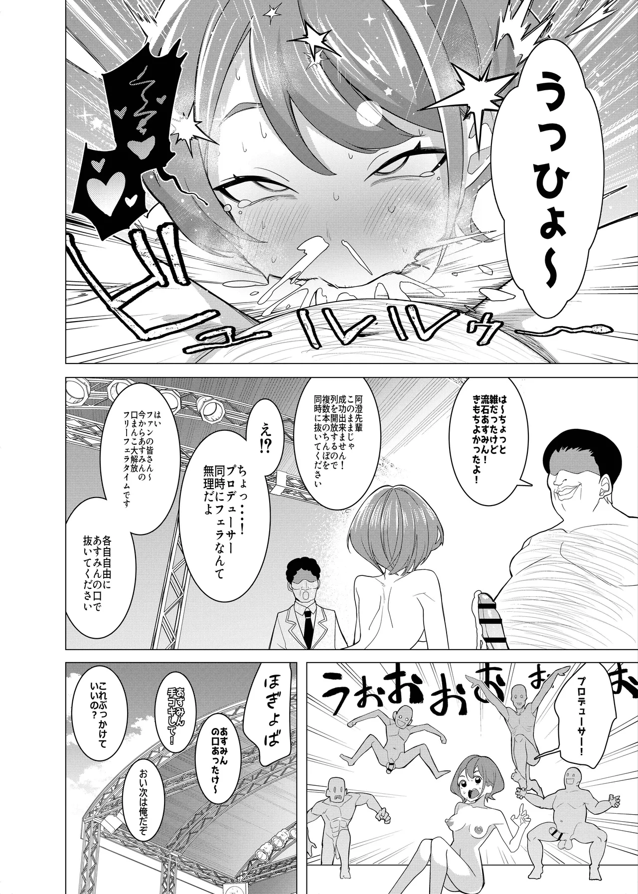 催○アプリで！〜将来有望な美少女達がおまんこ芸人にされて尊厳崩壊無様堕ち！ 変態おまんこ芸人シリーズ総集編〜 Page.108