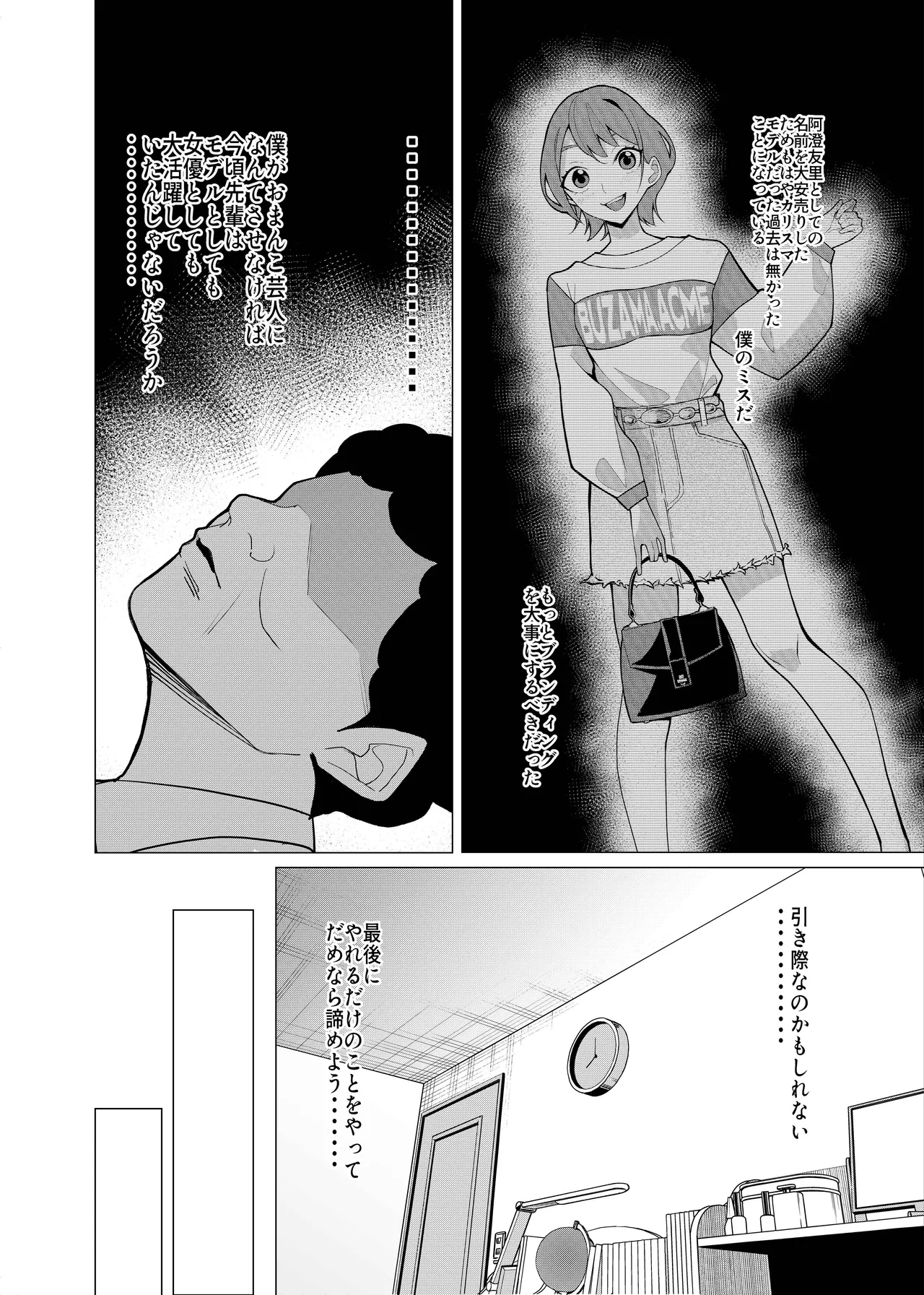 催○アプリで！〜将来有望な美少女達がおまんこ芸人にされて尊厳崩壊無様堕ち！ 変態おまんこ芸人シリーズ総集編〜 Page.111