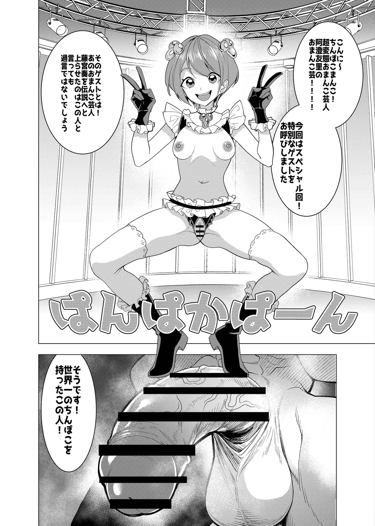 催○アプリで！〜将来有望な美少女達がおまんこ芸人にされて尊厳崩壊無様堕ち！ 変態おまんこ芸人シリーズ総集編〜 Page.112