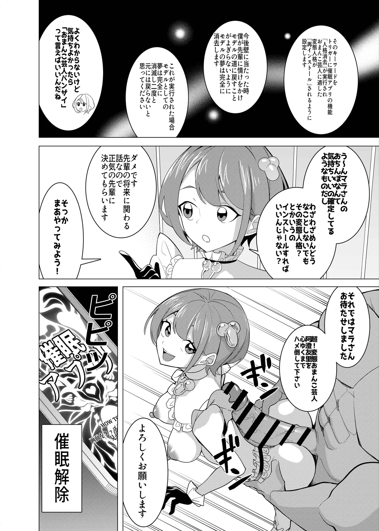 催○アプリで！〜将来有望な美少女達がおまんこ芸人にされて尊厳崩壊無様堕ち！ 変態おまんこ芸人シリーズ総集編〜 Page.116