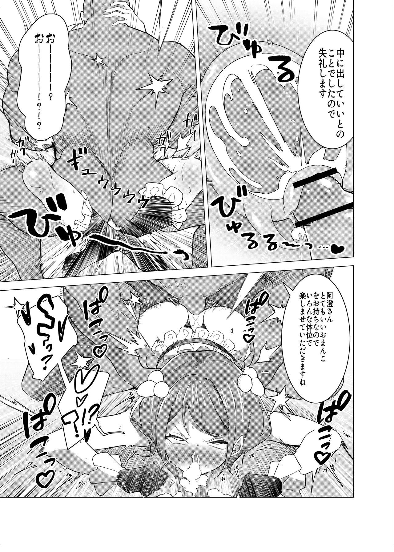 催○アプリで！〜将来有望な美少女達がおまんこ芸人にされて尊厳崩壊無様堕ち！ 変態おまんこ芸人シリーズ総集編〜 Page.121