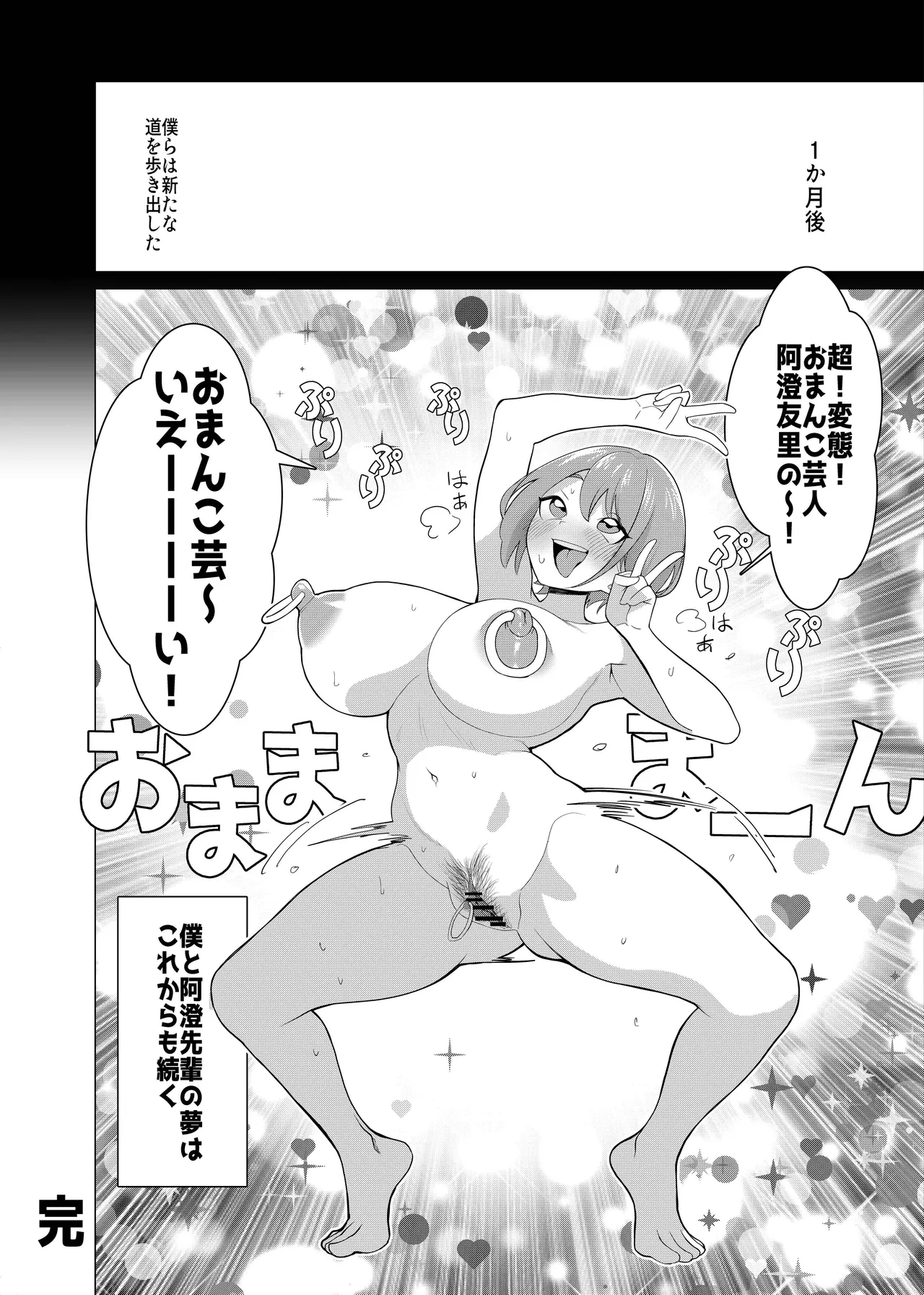 催○アプリで！〜将来有望な美少女達がおまんこ芸人にされて尊厳崩壊無様堕ち！ 変態おまんこ芸人シリーズ総集編〜 Page.128