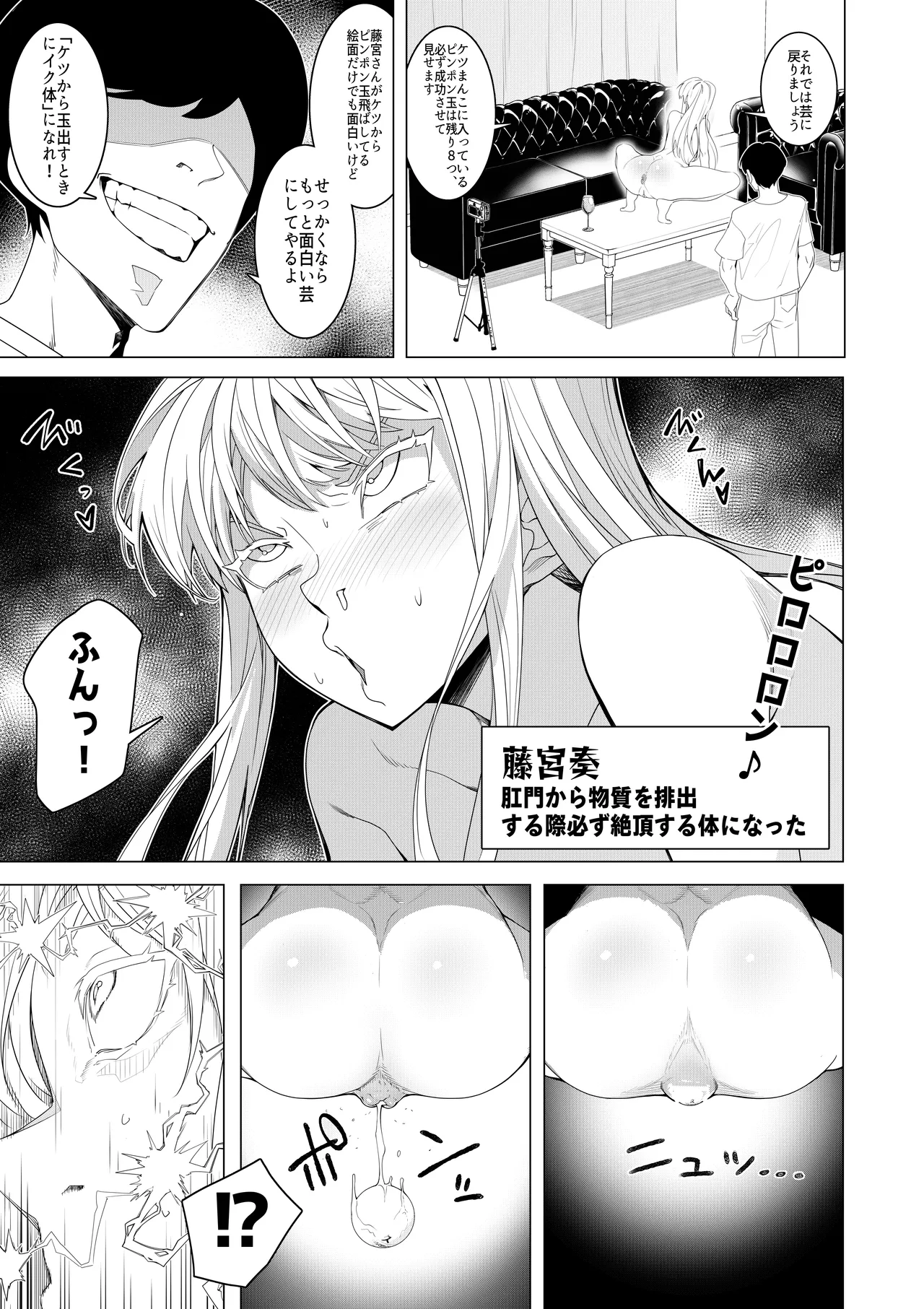 催○アプリで！〜将来有望な美少女達がおまんこ芸人にされて尊厳崩壊無様堕ち！ 変態おまんこ芸人シリーズ総集編〜 Page.13