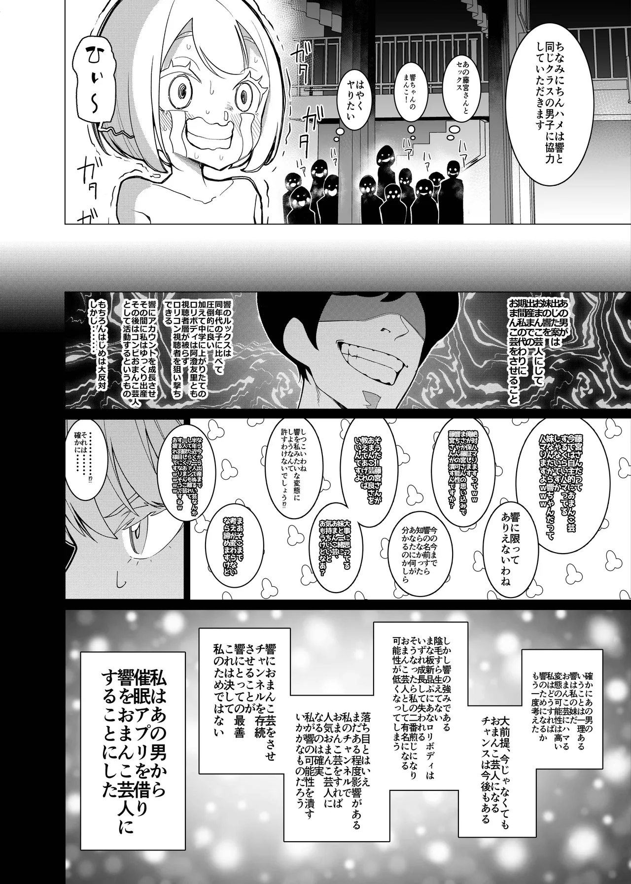 催○アプリで！〜将来有望な美少女達がおまんこ芸人にされて尊厳崩壊無様堕ち！ 変態おまんこ芸人シリーズ総集編〜 Page.134