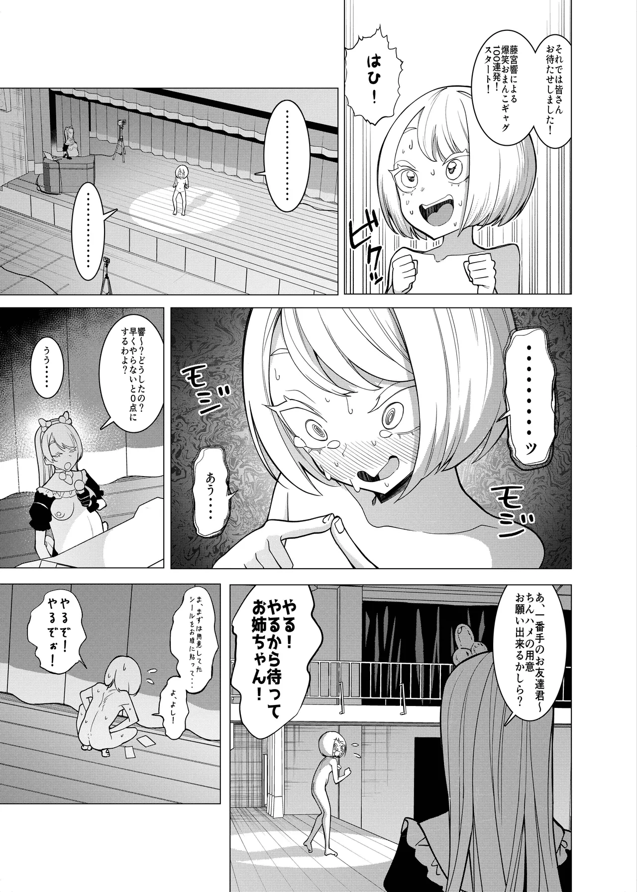 催○アプリで！〜将来有望な美少女達がおまんこ芸人にされて尊厳崩壊無様堕ち！ 変態おまんこ芸人シリーズ総集編〜 Page.135