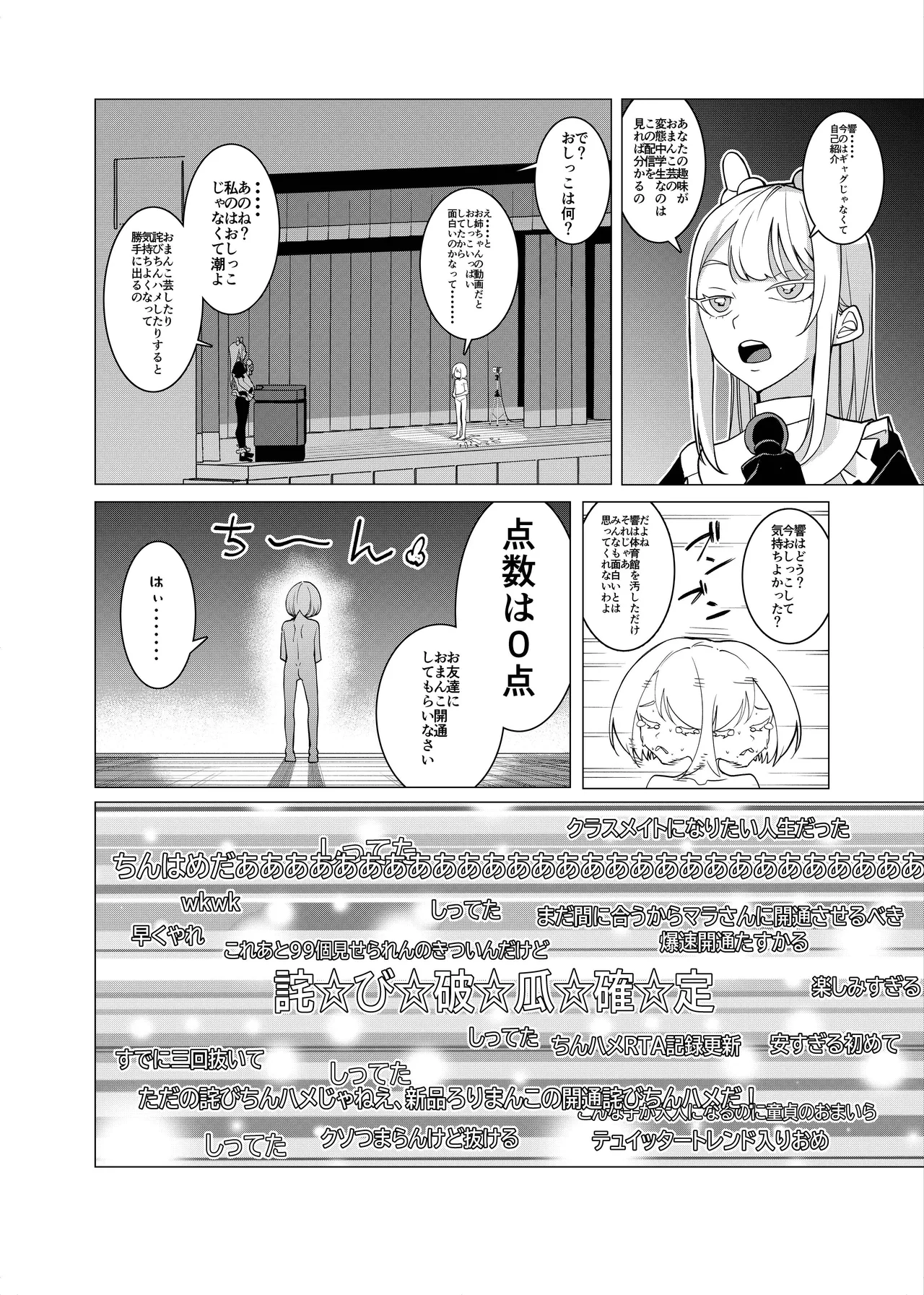 催○アプリで！〜将来有望な美少女達がおまんこ芸人にされて尊厳崩壊無様堕ち！ 変態おまんこ芸人シリーズ総集編〜 Page.138