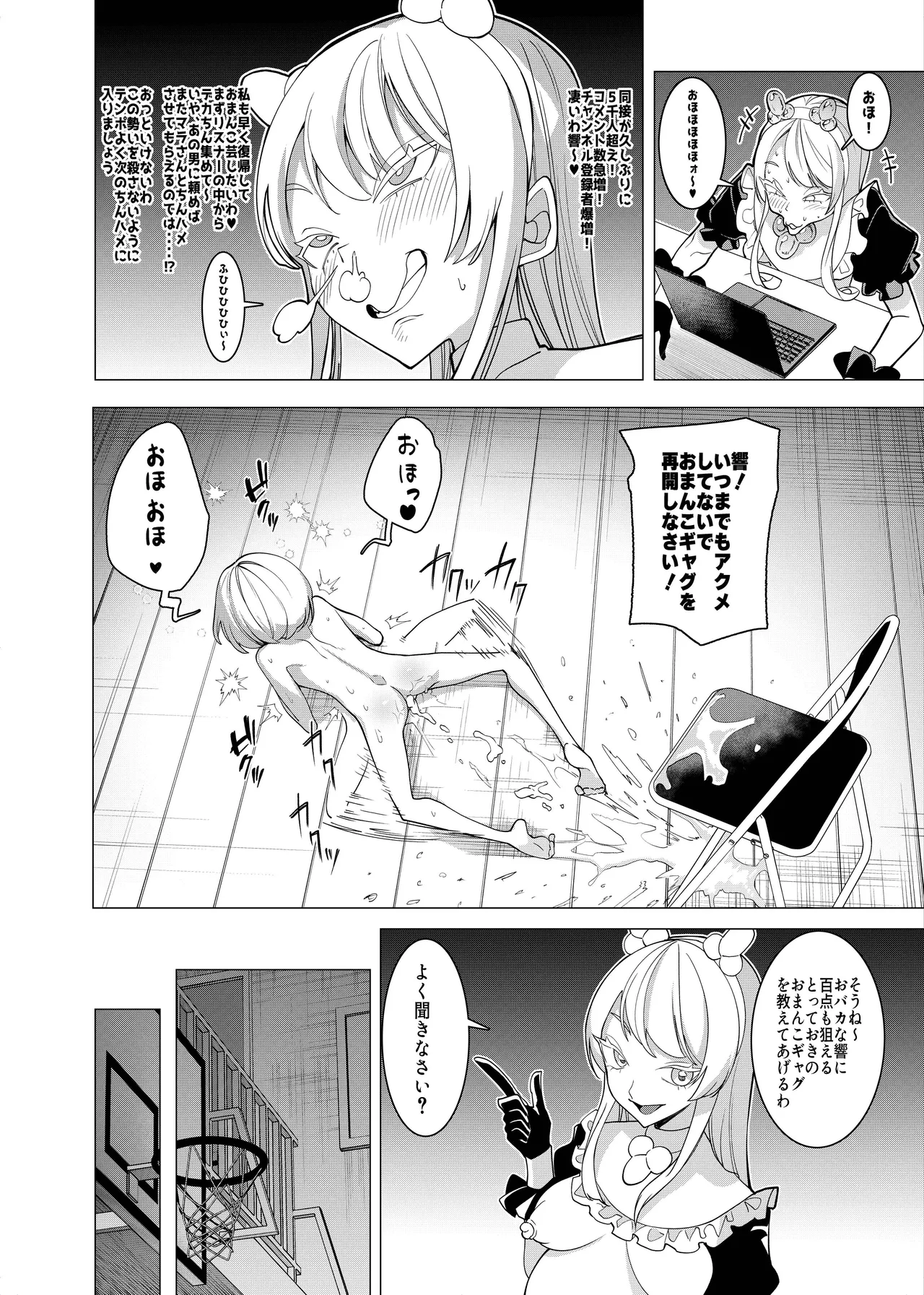 催○アプリで！〜将来有望な美少女達がおまんこ芸人にされて尊厳崩壊無様堕ち！ 変態おまんこ芸人シリーズ総集編〜 Page.144