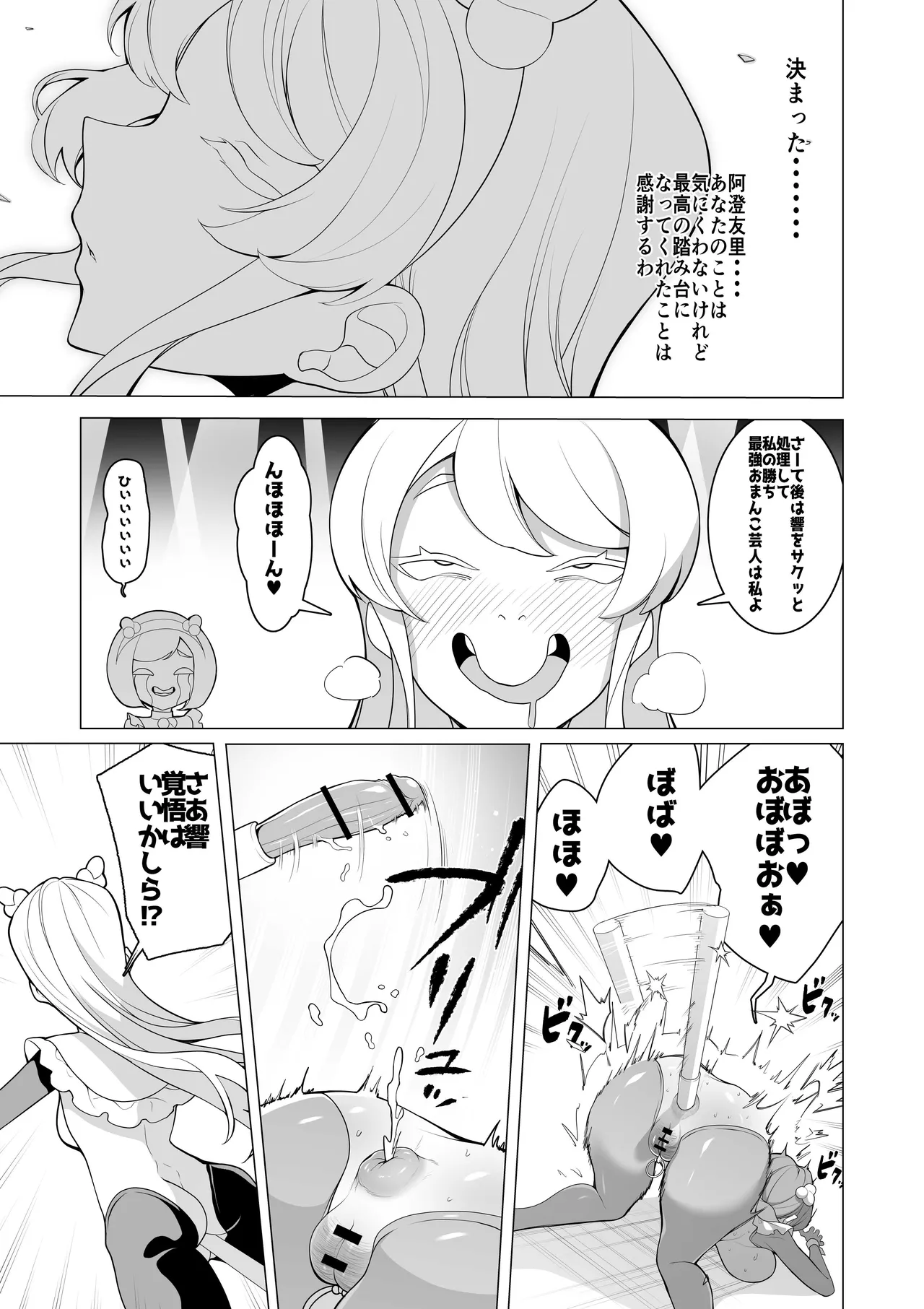 催○アプリで！〜将来有望な美少女達がおまんこ芸人にされて尊厳崩壊無様堕ち！ 変態おまんこ芸人シリーズ総集編〜 Page.165