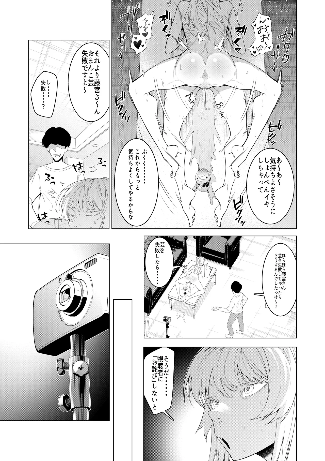 催○アプリで！〜将来有望な美少女達がおまんこ芸人にされて尊厳崩壊無様堕ち！ 変態おまんこ芸人シリーズ総集編〜 Page.17