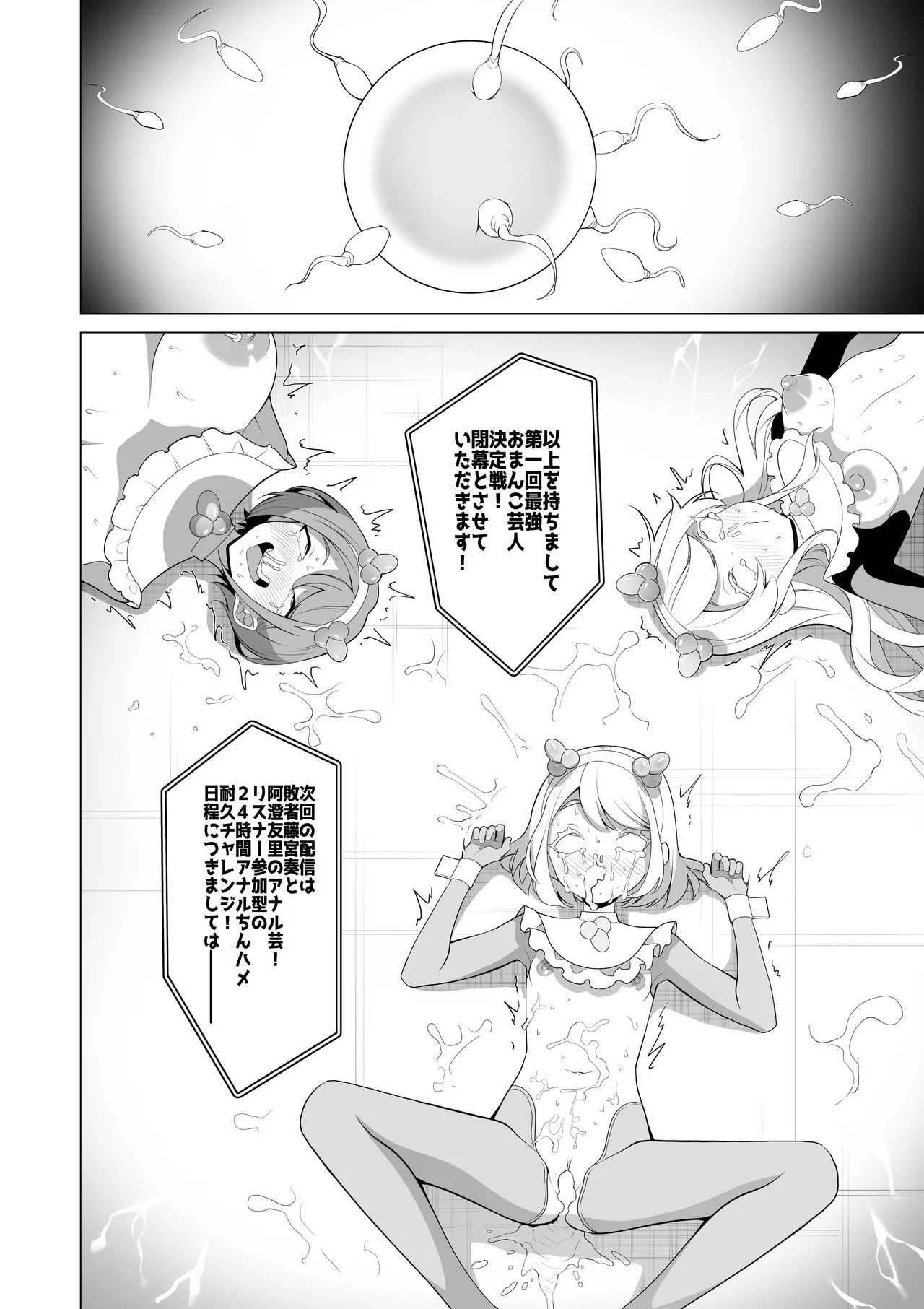 催○アプリで！〜将来有望な美少女達がおまんこ芸人にされて尊厳崩壊無様堕ち！ 変態おまんこ芸人シリーズ総集編〜 Page.172
