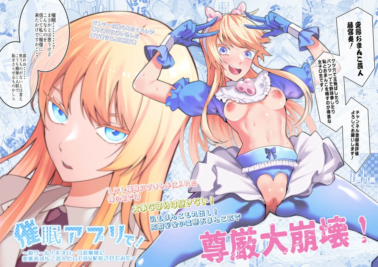 催○アプリで！〜将来有望な美少女達がおまんこ芸人にされて尊厳崩壊無様堕ち！ 変態おまんこ芸人シリーズ総集編〜 Page.2