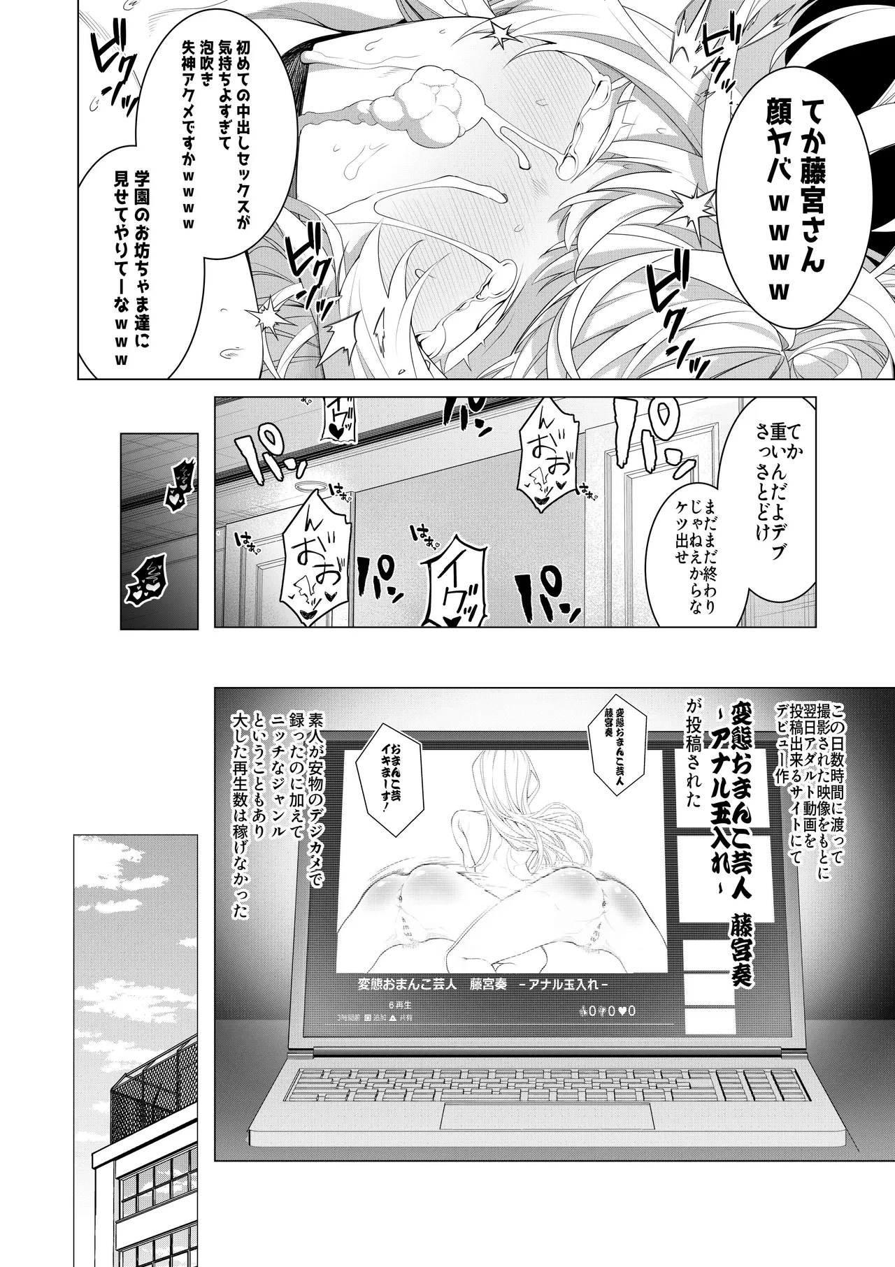 催○アプリで！〜将来有望な美少女達がおまんこ芸人にされて尊厳崩壊無様堕ち！ 変態おまんこ芸人シリーズ総集編〜 Page.24