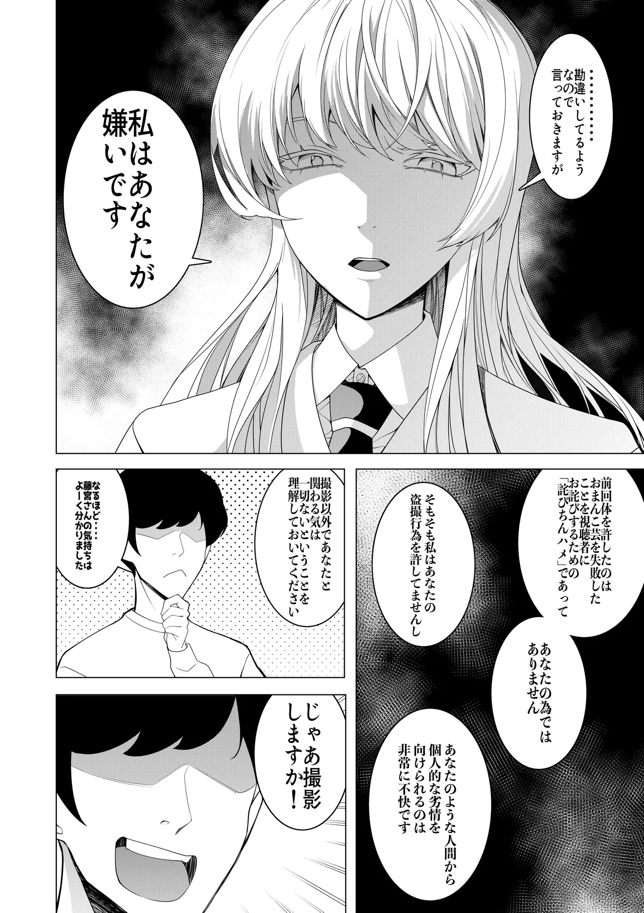 催○アプリで！〜将来有望な美少女達がおまんこ芸人にされて尊厳崩壊無様堕ち！ 変態おまんこ芸人シリーズ総集編〜 Page.26