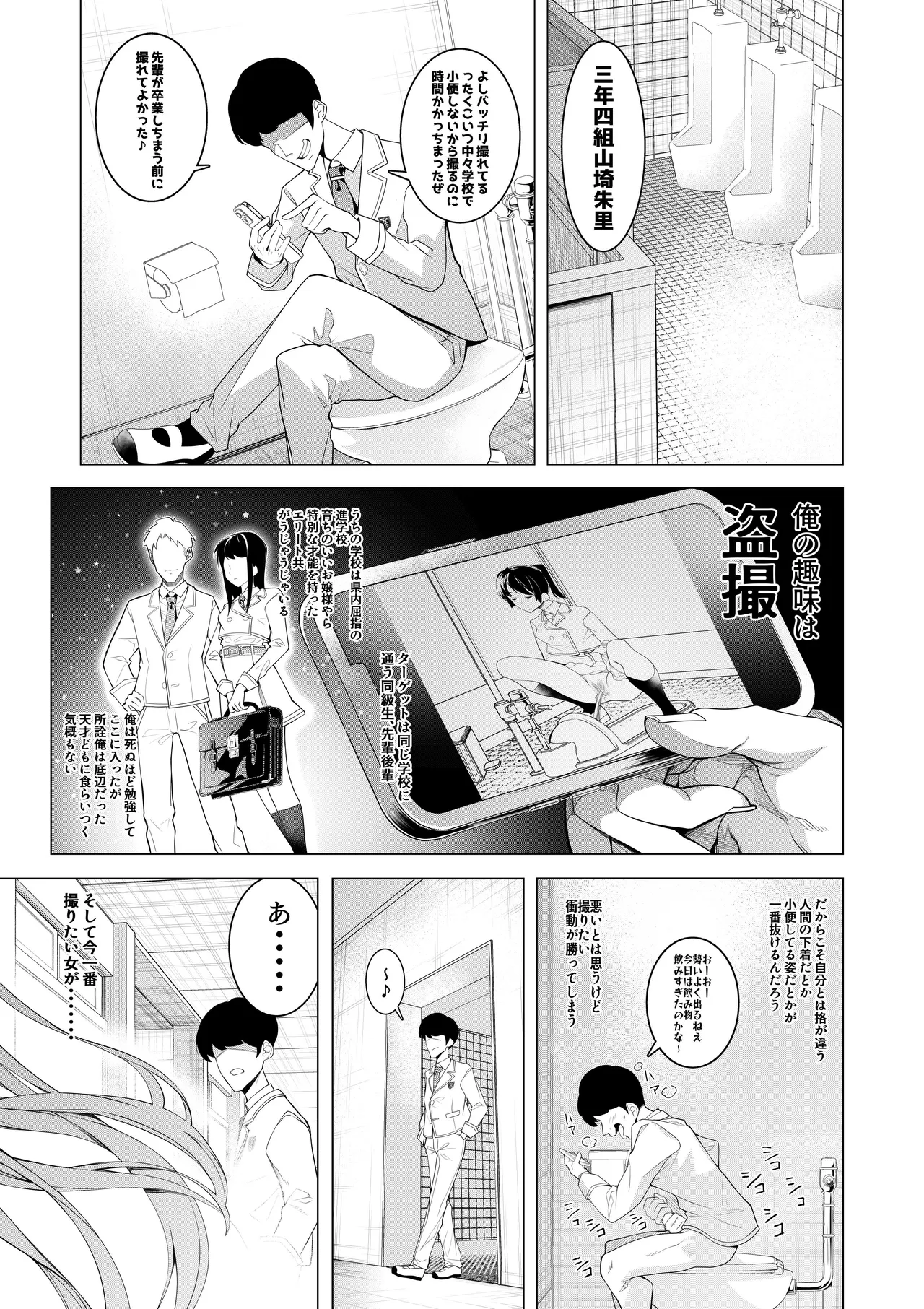 催○アプリで！〜将来有望な美少女達がおまんこ芸人にされて尊厳崩壊無様堕ち！ 変態おまんこ芸人シリーズ総集編〜 Page.3