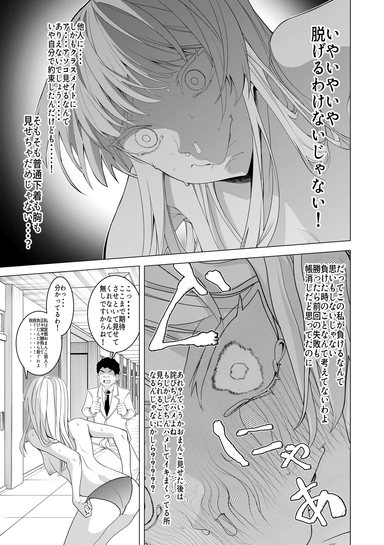 催○アプリで！〜将来有望な美少女達がおまんこ芸人にされて尊厳崩壊無様堕ち！ 変態おまんこ芸人シリーズ総集編〜 Page.31