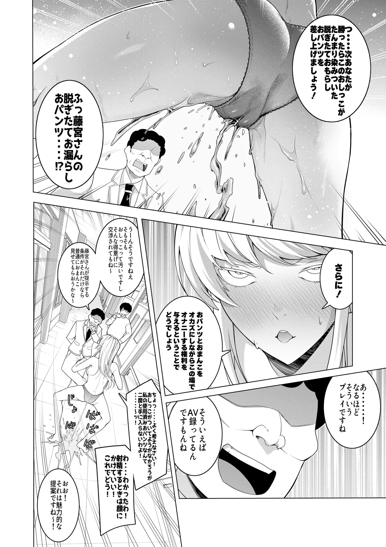 催○アプリで！〜将来有望な美少女達がおまんこ芸人にされて尊厳崩壊無様堕ち！ 変態おまんこ芸人シリーズ総集編〜 Page.34