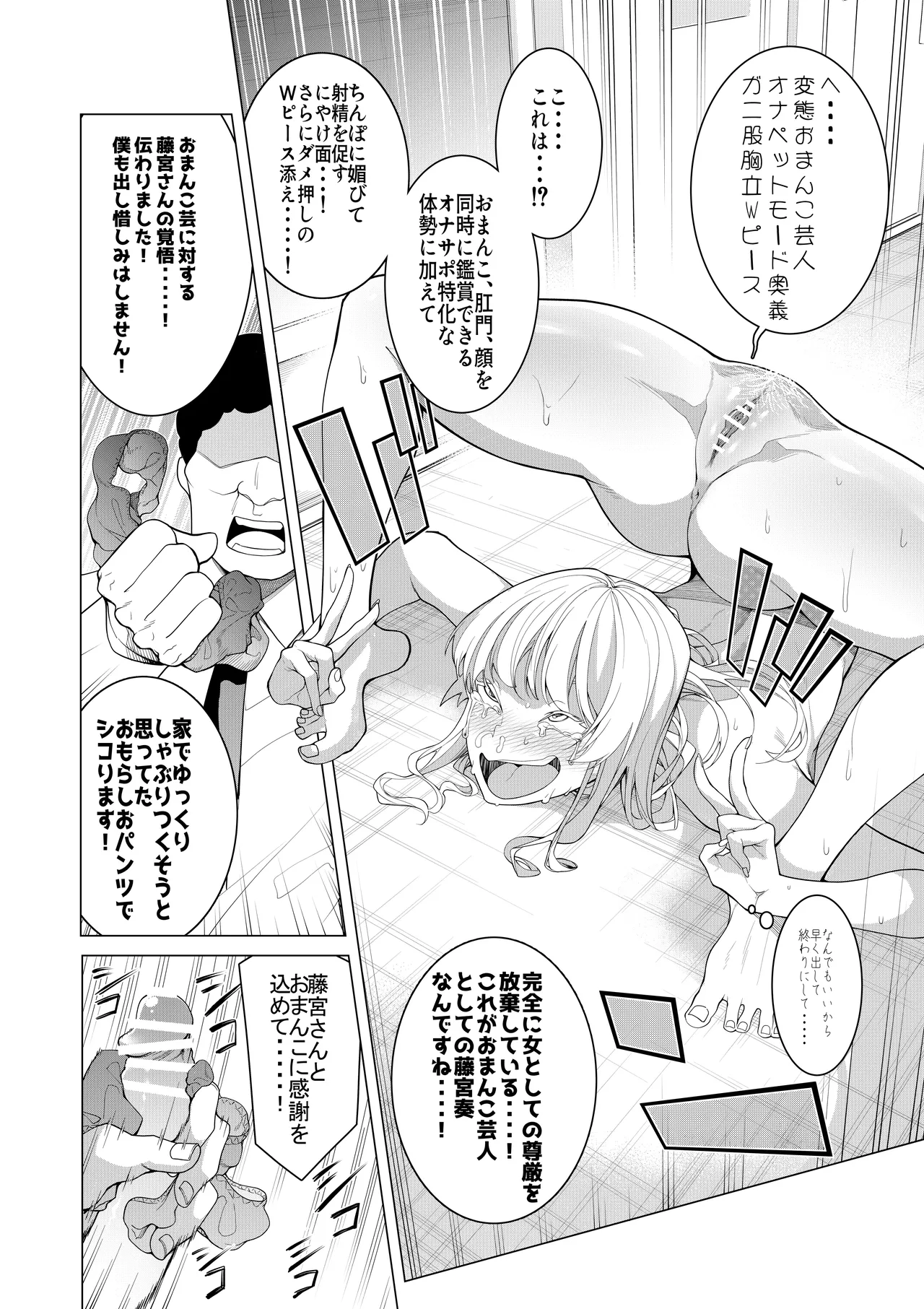 催○アプリで！〜将来有望な美少女達がおまんこ芸人にされて尊厳崩壊無様堕ち！ 変態おまんこ芸人シリーズ総集編〜 Page.38