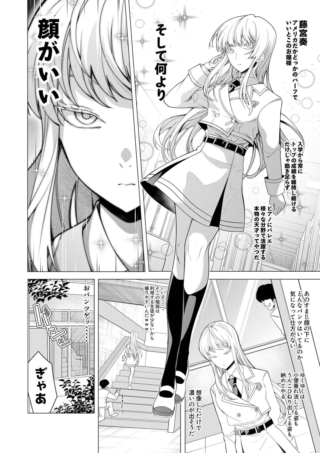 催○アプリで！〜将来有望な美少女達がおまんこ芸人にされて尊厳崩壊無様堕ち！ 変態おまんこ芸人シリーズ総集編〜 Page.4