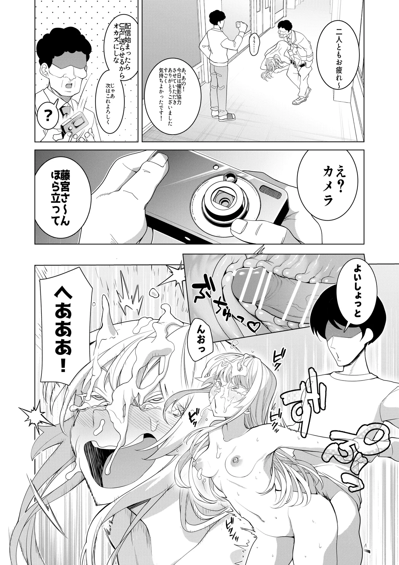 催○アプリで！〜将来有望な美少女達がおまんこ芸人にされて尊厳崩壊無様堕ち！ 変態おまんこ芸人シリーズ総集編〜 Page.40