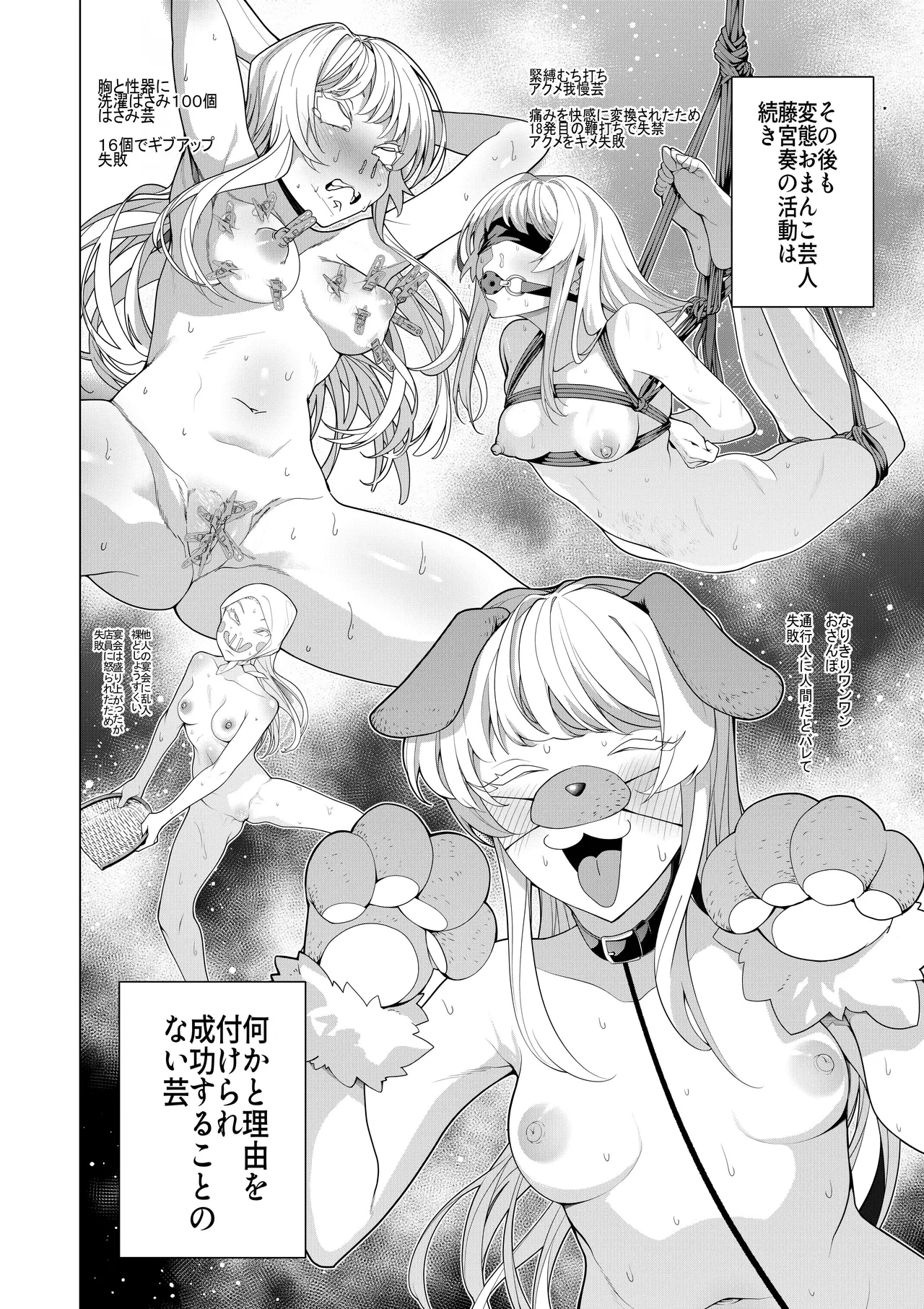 催○アプリで！〜将来有望な美少女達がおまんこ芸人にされて尊厳崩壊無様堕ち！ 変態おまんこ芸人シリーズ総集編〜 Page.42