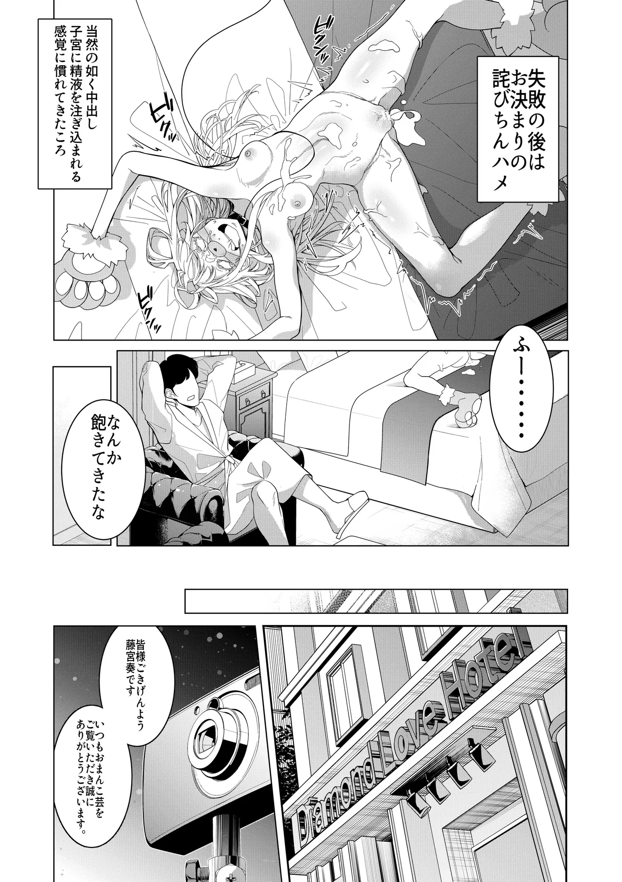 催○アプリで！〜将来有望な美少女達がおまんこ芸人にされて尊厳崩壊無様堕ち！ 変態おまんこ芸人シリーズ総集編〜 Page.43