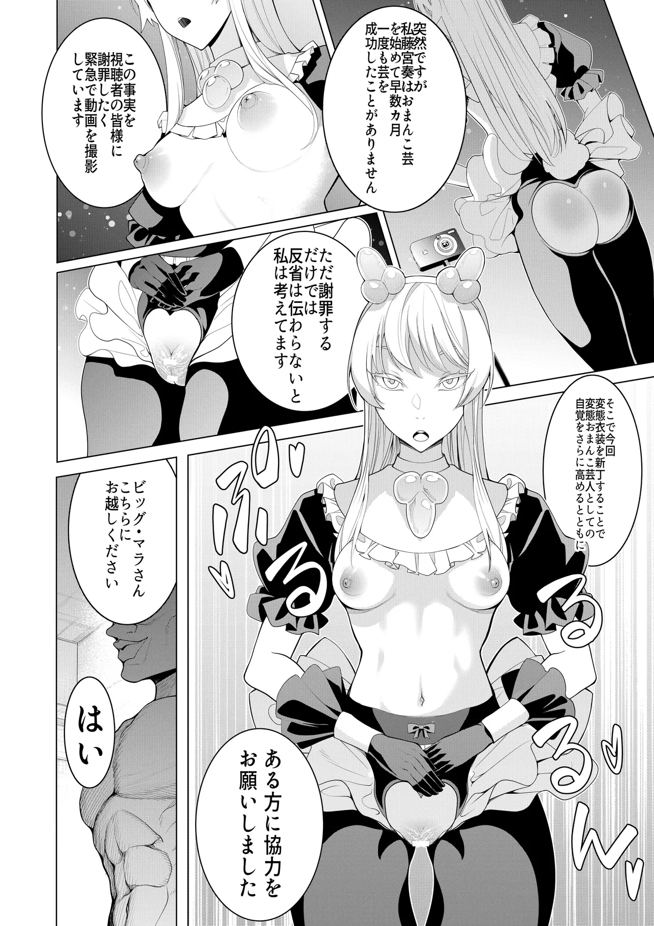 催○アプリで！〜将来有望な美少女達がおまんこ芸人にされて尊厳崩壊無様堕ち！ 変態おまんこ芸人シリーズ総集編〜 Page.44