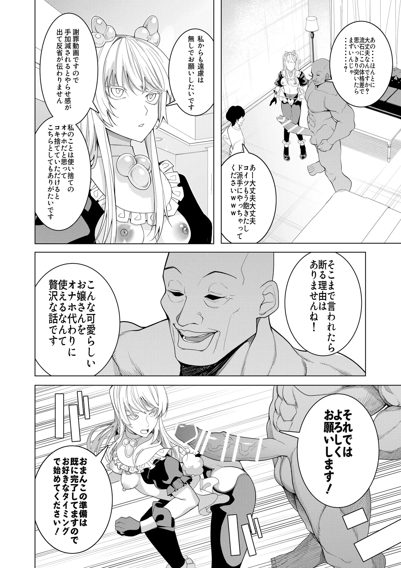 催○アプリで！〜将来有望な美少女達がおまんこ芸人にされて尊厳崩壊無様堕ち！ 変態おまんこ芸人シリーズ総集編〜 Page.46