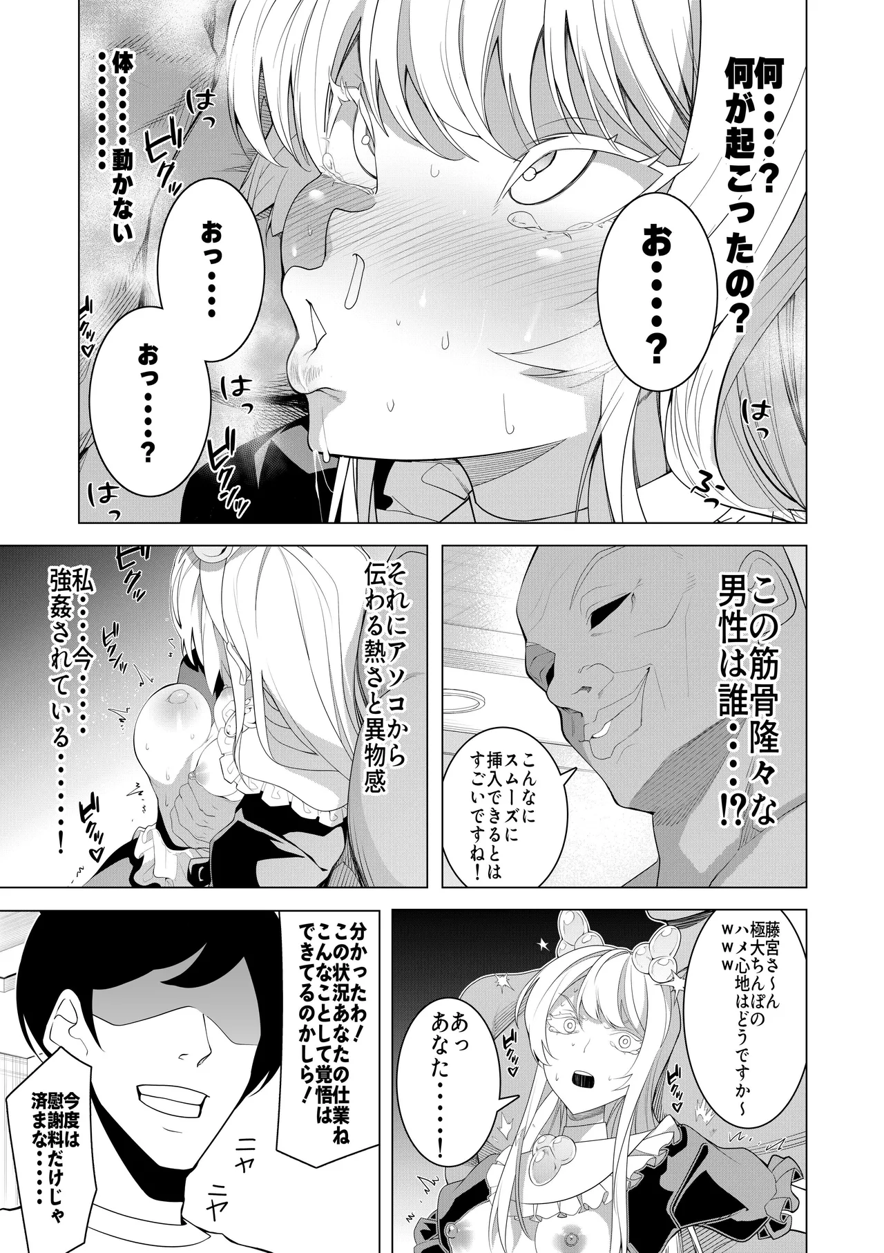 催○アプリで！〜将来有望な美少女達がおまんこ芸人にされて尊厳崩壊無様堕ち！ 変態おまんこ芸人シリーズ総集編〜 Page.49