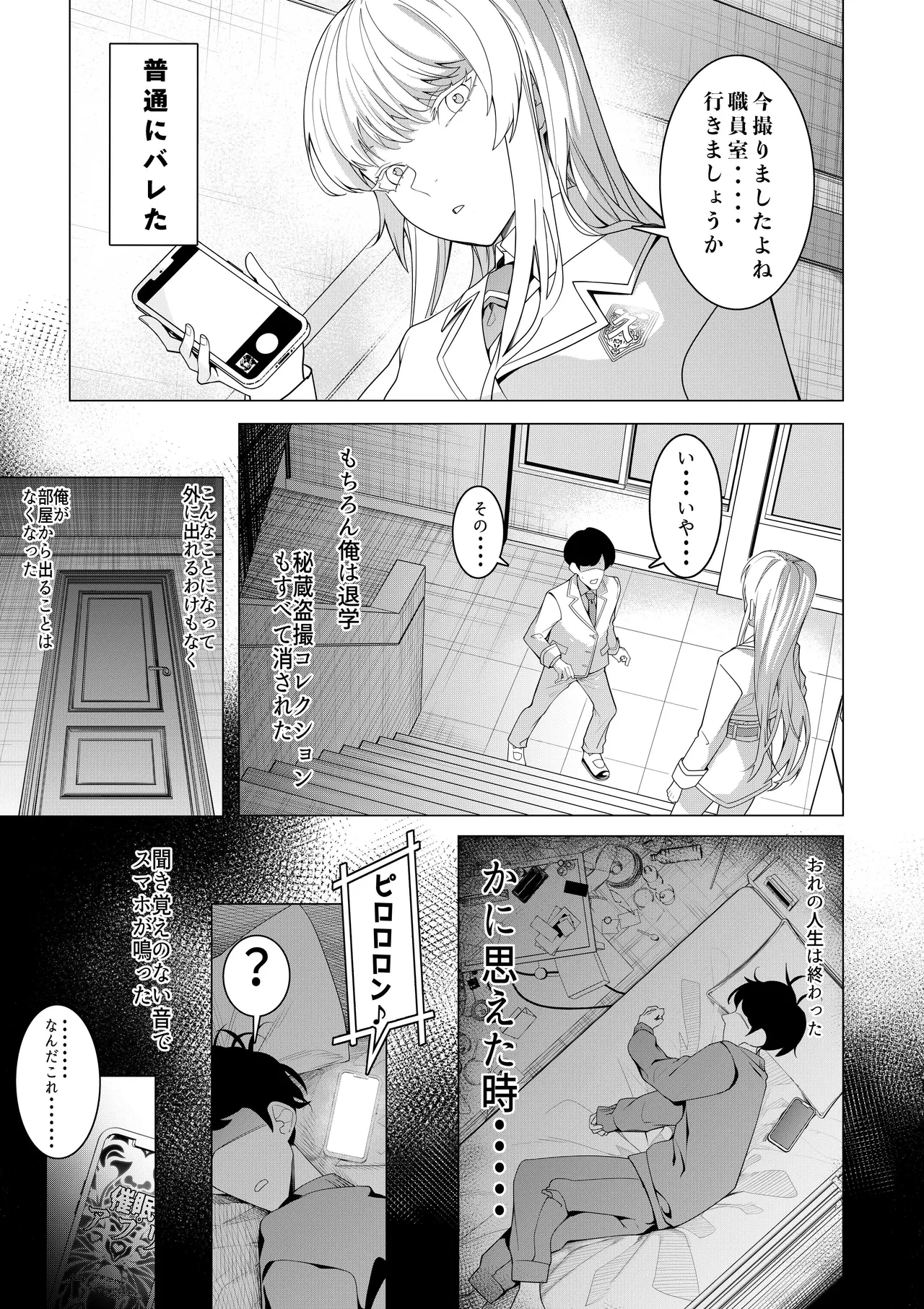 催○アプリで！〜将来有望な美少女達がおまんこ芸人にされて尊厳崩壊無様堕ち！ 変態おまんこ芸人シリーズ総集編〜 Page.5