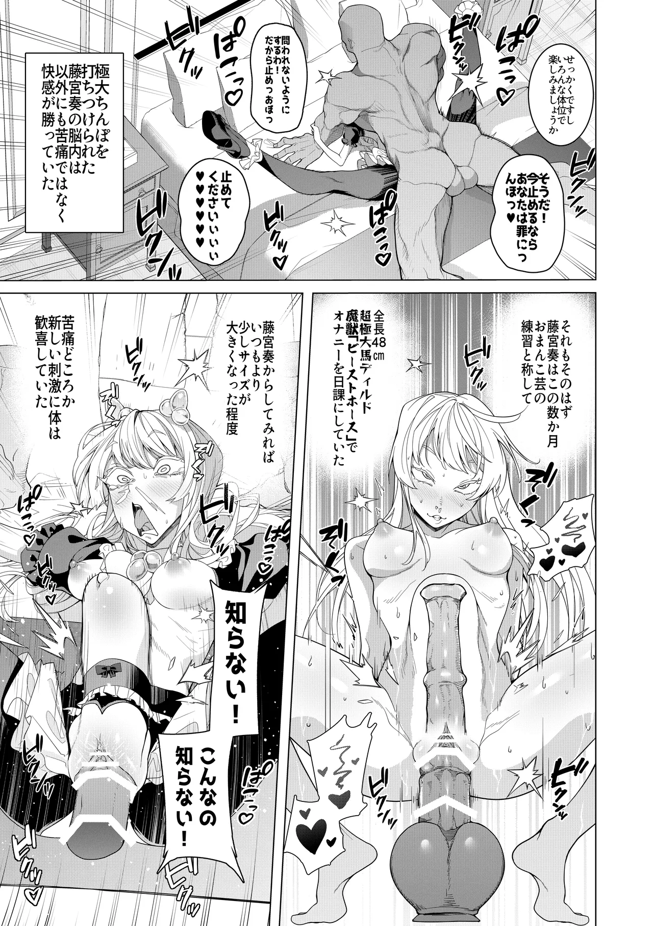 催○アプリで！〜将来有望な美少女達がおまんこ芸人にされて尊厳崩壊無様堕ち！ 変態おまんこ芸人シリーズ総集編〜 Page.51