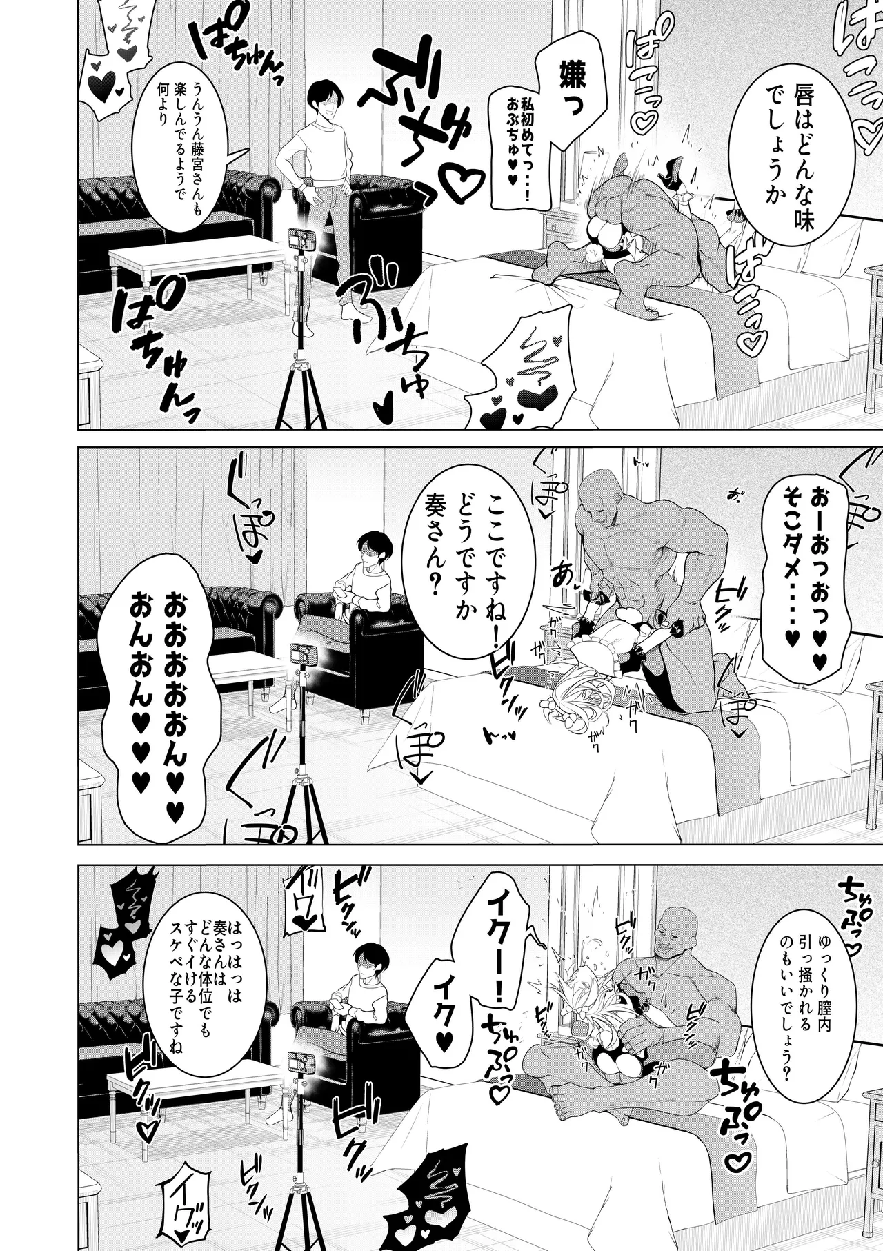 催○アプリで！〜将来有望な美少女達がおまんこ芸人にされて尊厳崩壊無様堕ち！ 変態おまんこ芸人シリーズ総集編〜 Page.52