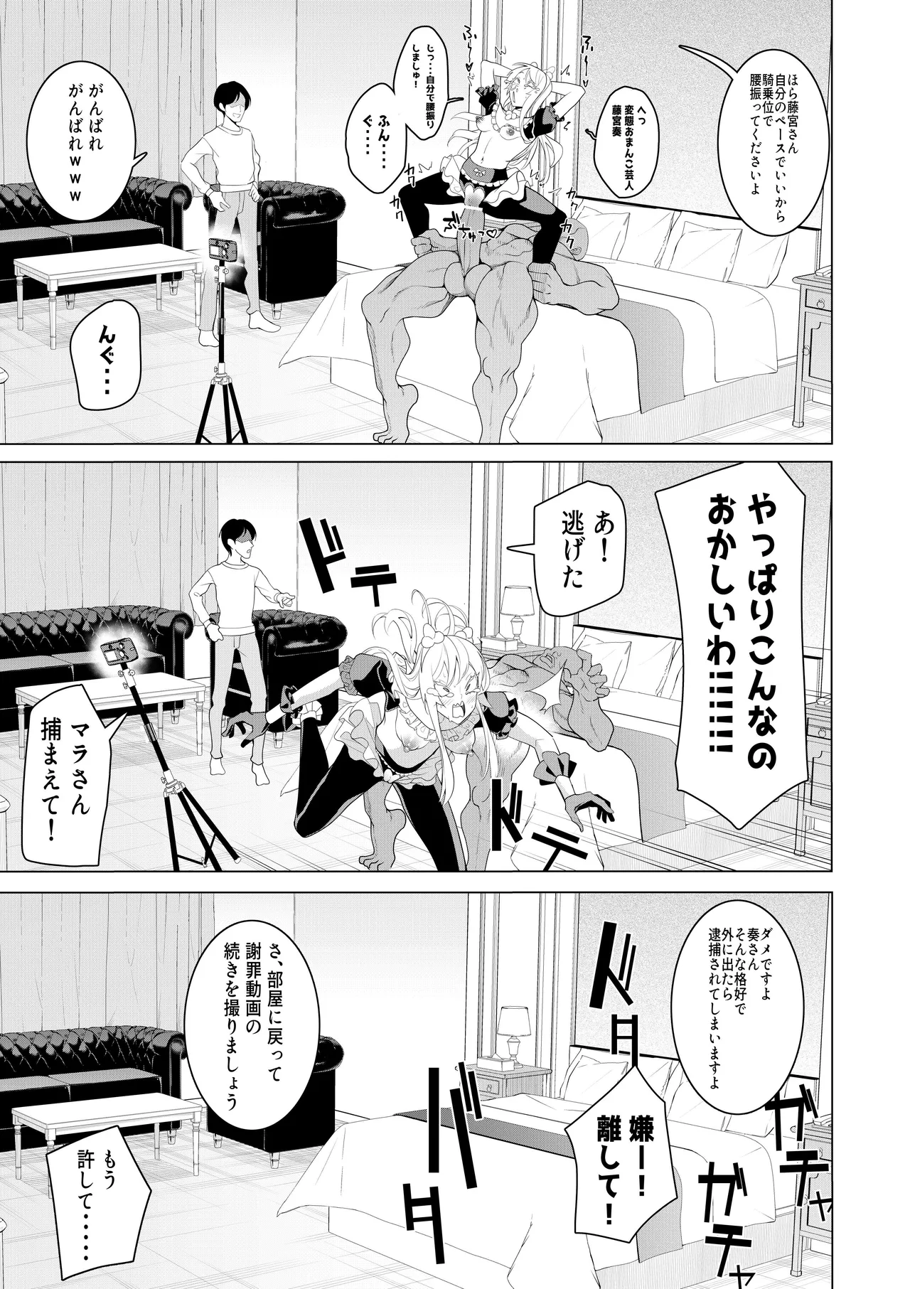 催○アプリで！〜将来有望な美少女達がおまんこ芸人にされて尊厳崩壊無様堕ち！ 変態おまんこ芸人シリーズ総集編〜 Page.53