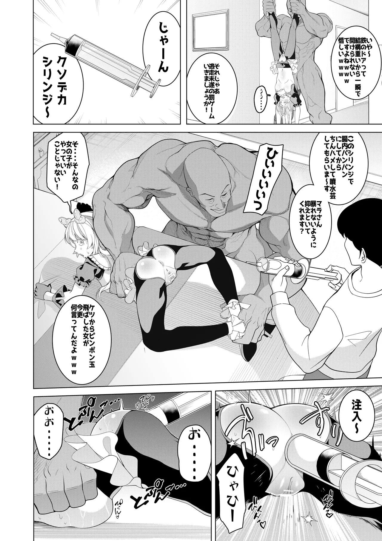 催○アプリで！〜将来有望な美少女達がおまんこ芸人にされて尊厳崩壊無様堕ち！ 変態おまんこ芸人シリーズ総集編〜 Page.54