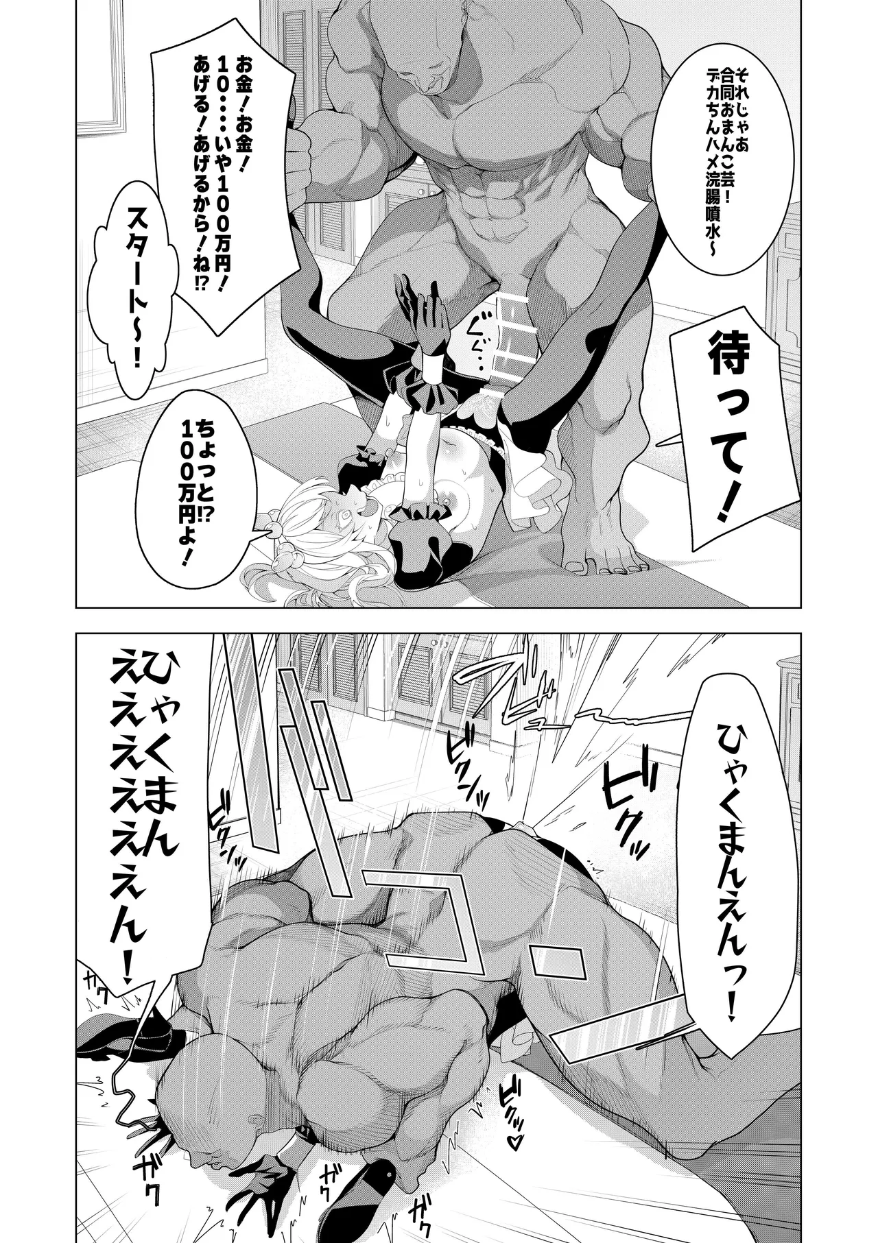 催○アプリで！〜将来有望な美少女達がおまんこ芸人にされて尊厳崩壊無様堕ち！ 変態おまんこ芸人シリーズ総集編〜 Page.55
