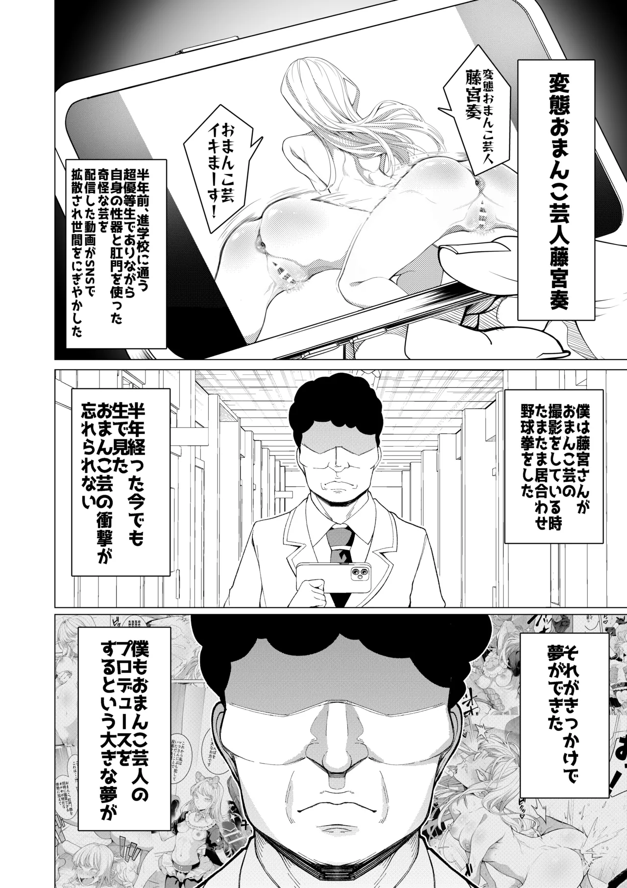 催○アプリで！〜将来有望な美少女達がおまんこ芸人にされて尊厳崩壊無様堕ち！ 変態おまんこ芸人シリーズ総集編〜 Page.66